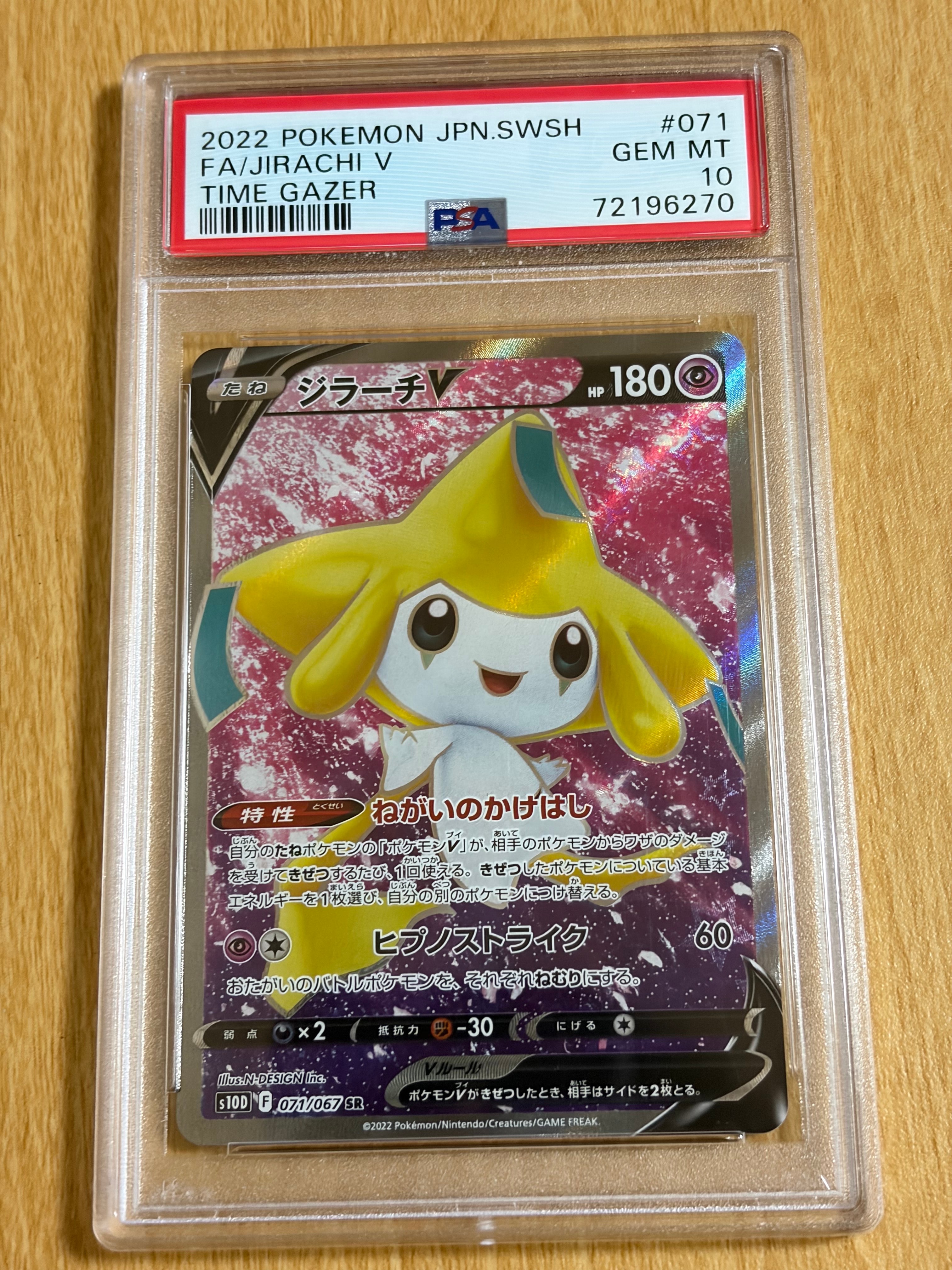 Jirachi V SR[s10D 071/067](Expansion Pack "Time Gazer")