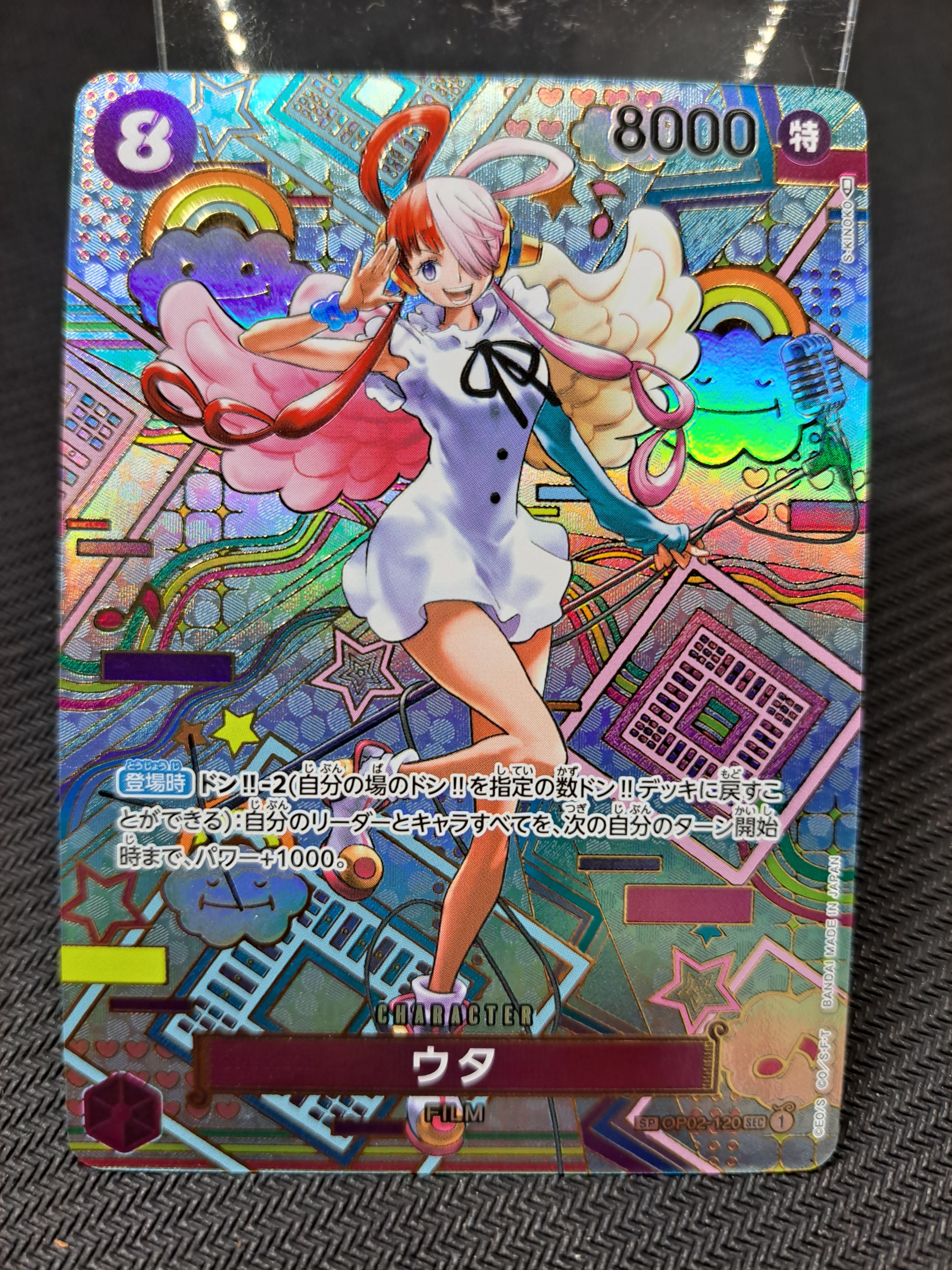 ウタ SEC-SPC (和柄ウタ) [OP02-120] (ブースターパック 新時代の主役)