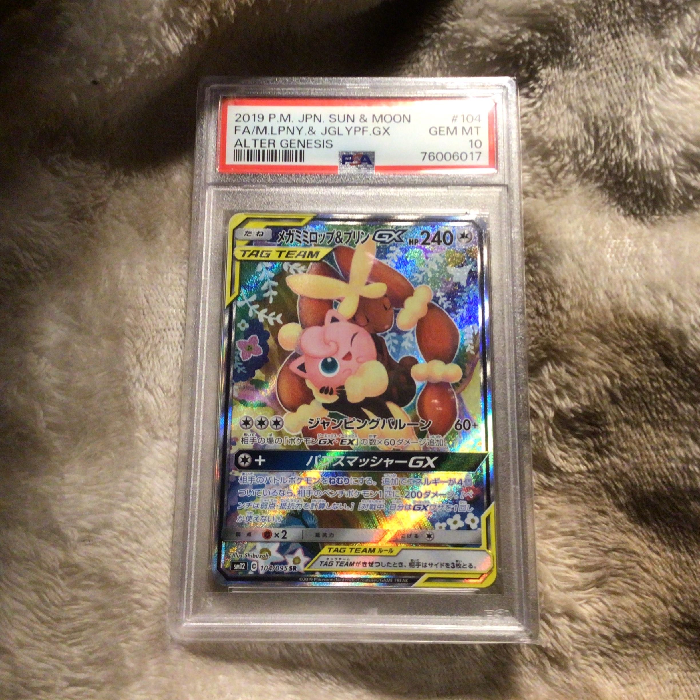 メガミミロップ&プリンGX SR: SA[SM12 104/095](拡張パック「オルタージェネシス」)
