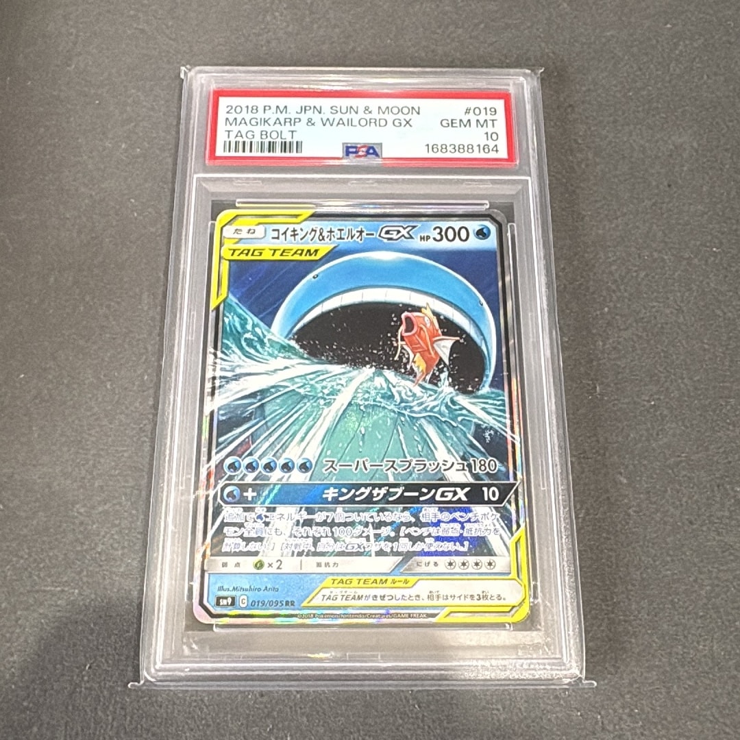 コイキング&ホエルオーGX RR [SM9 019/095](拡張パック「タッグボルト