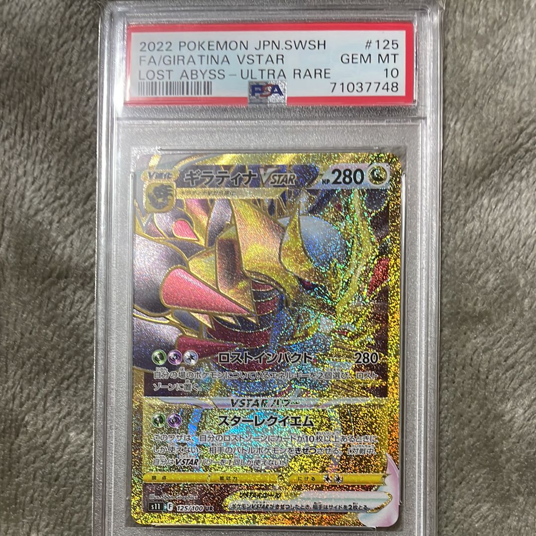 ギラティナVSTAR UR[S11 125/100](拡張パック「ロストアビス」)