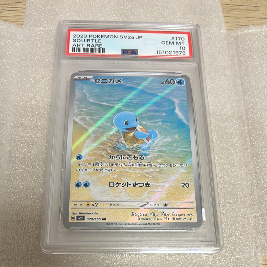 ゼニガメ AR[SV2a 170/165](強化拡張パック「ポケモンカード151」)の