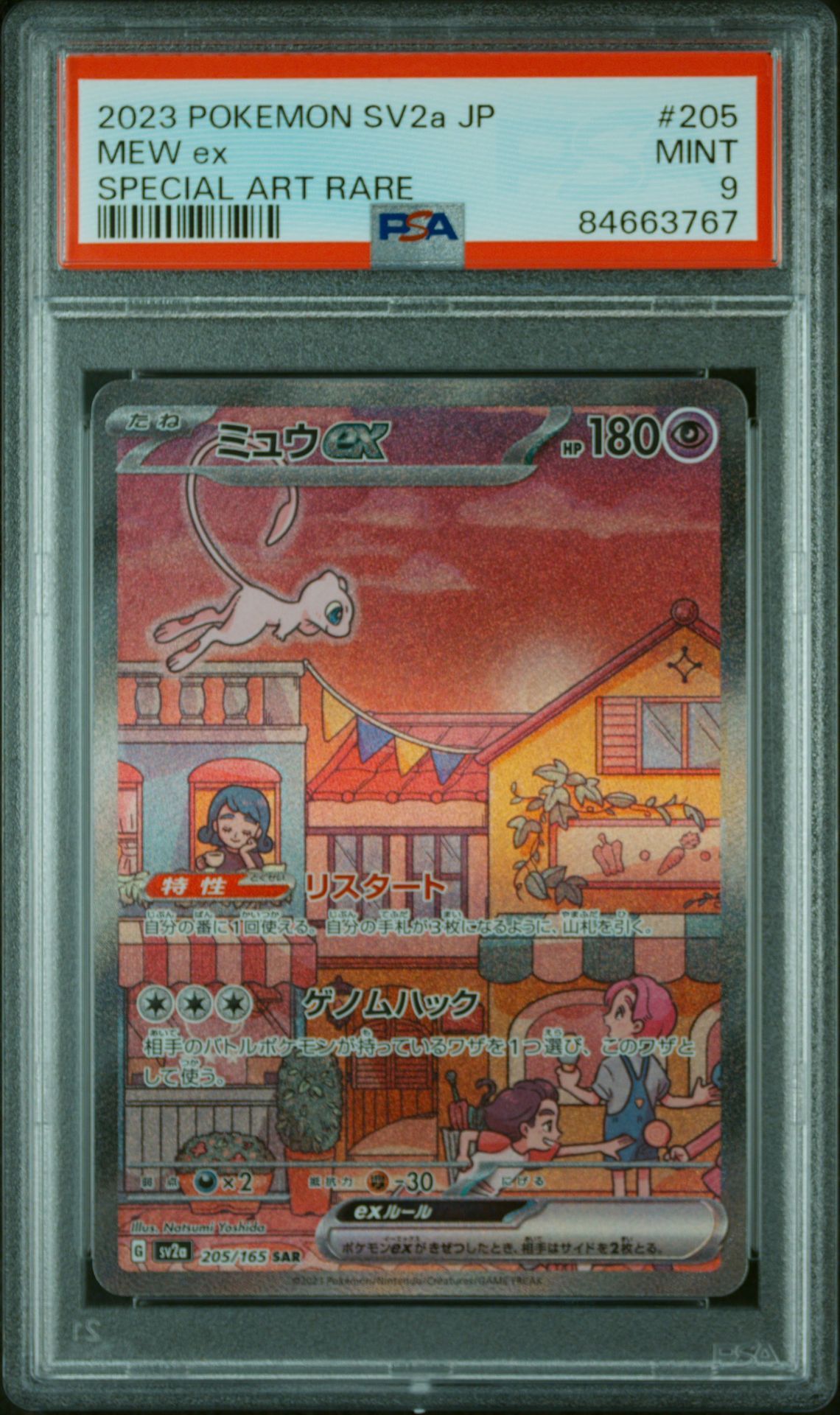ミュウex SAR[SV2a 205/165](強化拡張パック「ポケモンカード151」)