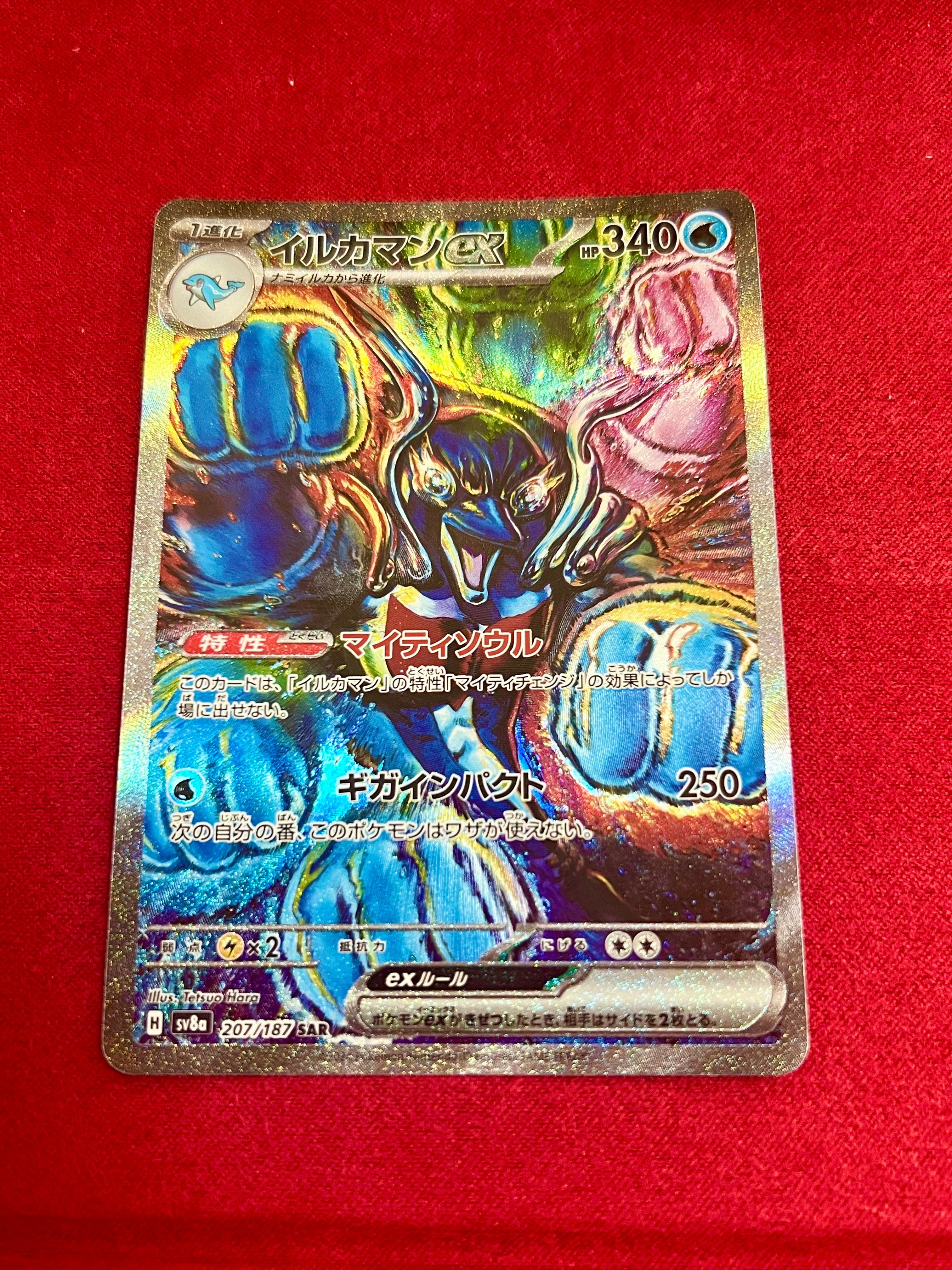イルカマンex SAR [SV8a 207/187](ハイクラスパック「テラスタルフェスex」)