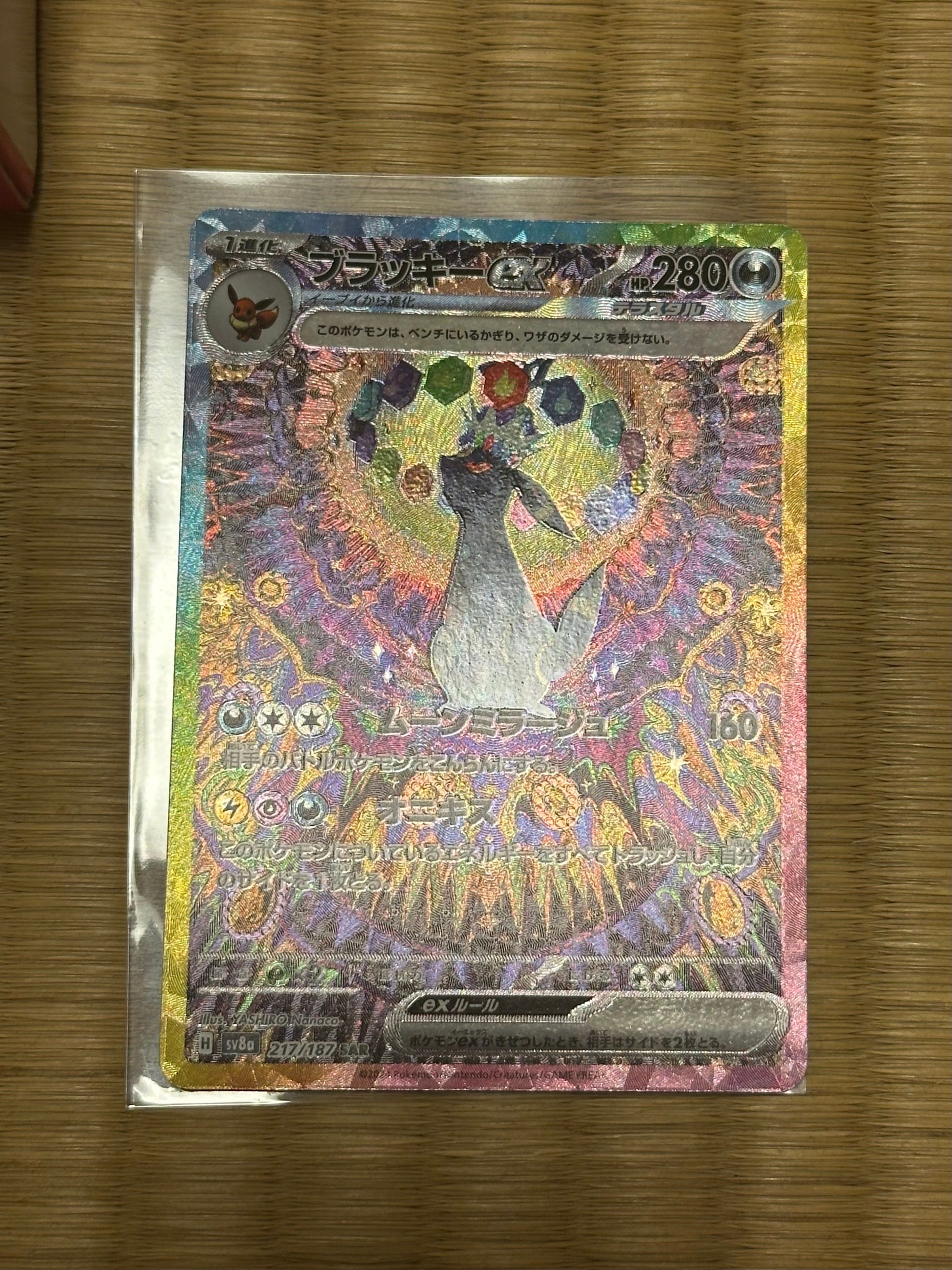 ブラッキーex SAR [SV8a 217/187](ハイクラスパック「テラスタルフェスex」)