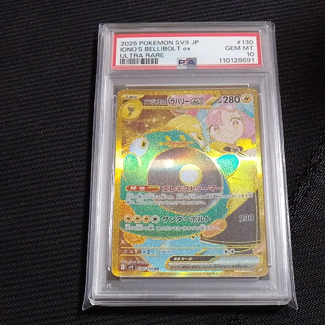 ナンジャモのハラバリーex UR [SV9 130/100](拡張パック「バトルパートナーズ」)