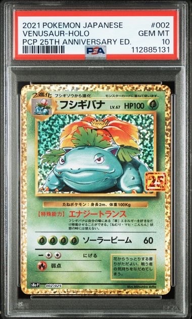フシギバナ: プロモ[S8a-P 002/025](プロモカードパック 25th ANNIVERSARY edition)