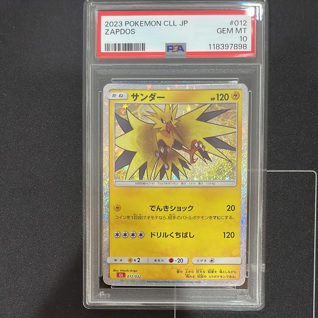 サンダー [CLL 012/032](ポケモンカードゲーム Classic)
