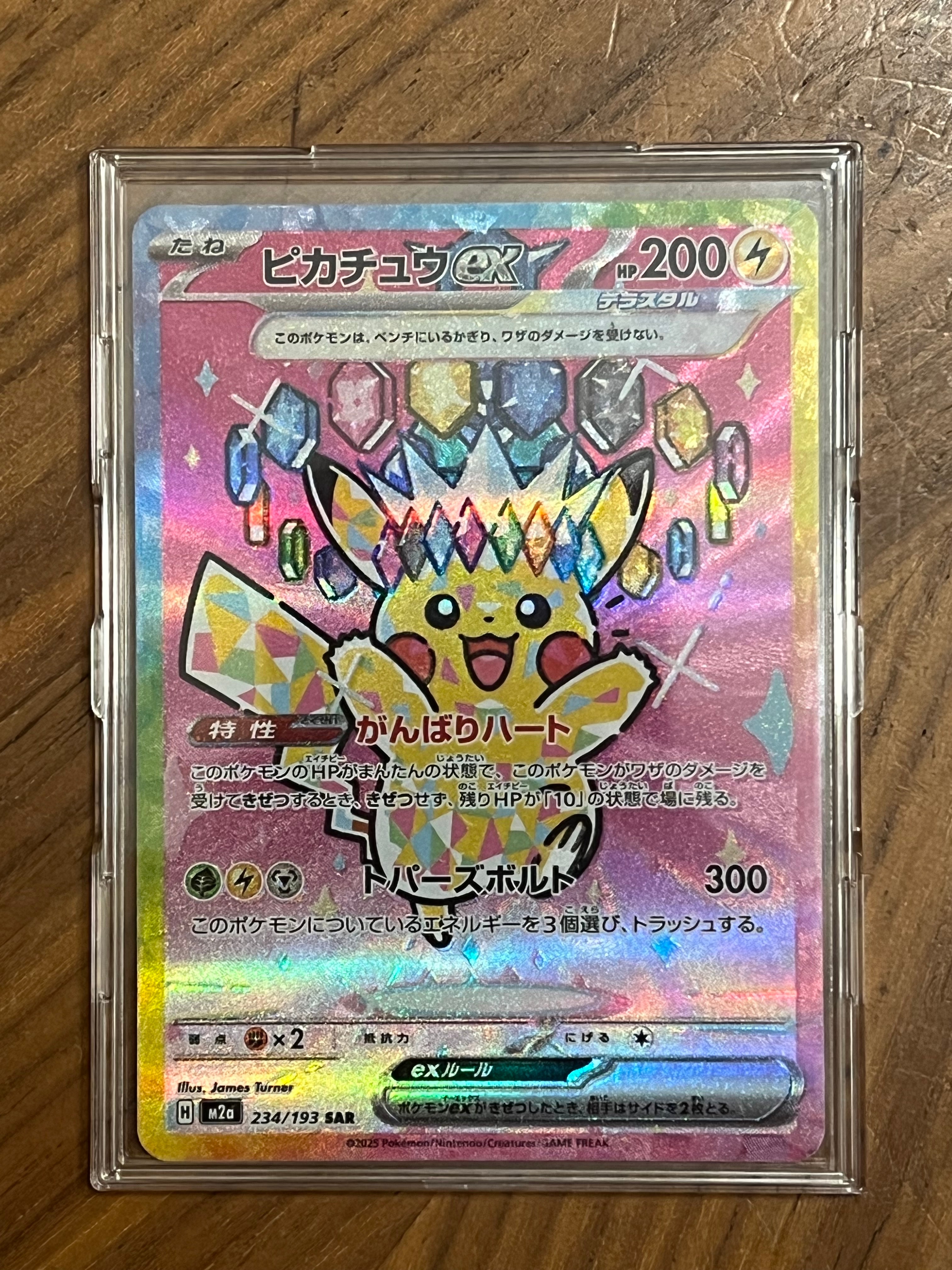 ピカチュウex SAR [M2a 234/193](ハイクラスパック「MEGAドリームex