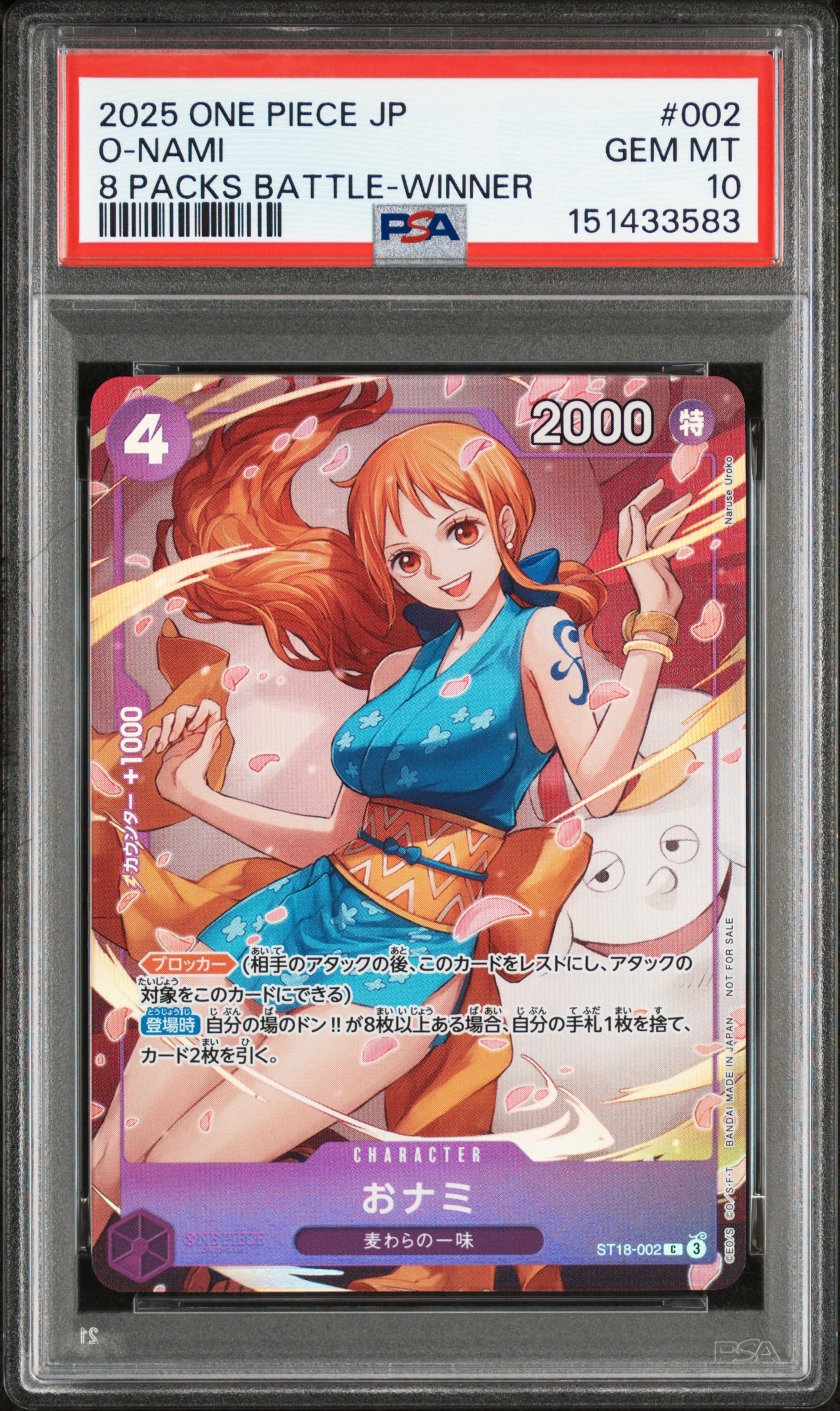 おナミ C [ST18-002](プロモーションカード「8パックバトル 優勝記念品」)