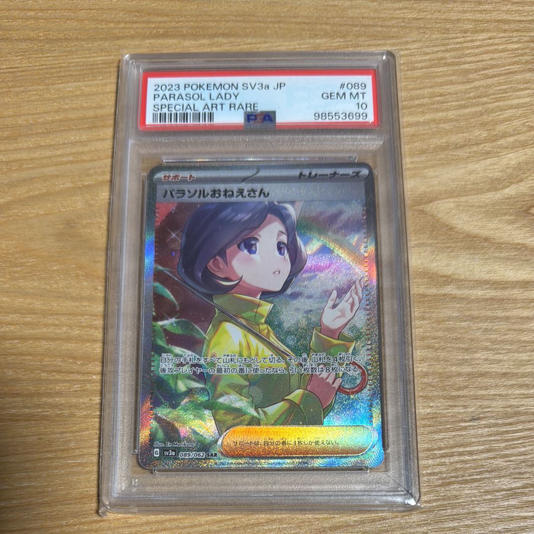 パラソルおねえさん SAR[SV3a 089/062](強化拡張パック「レイジングサーフ」)