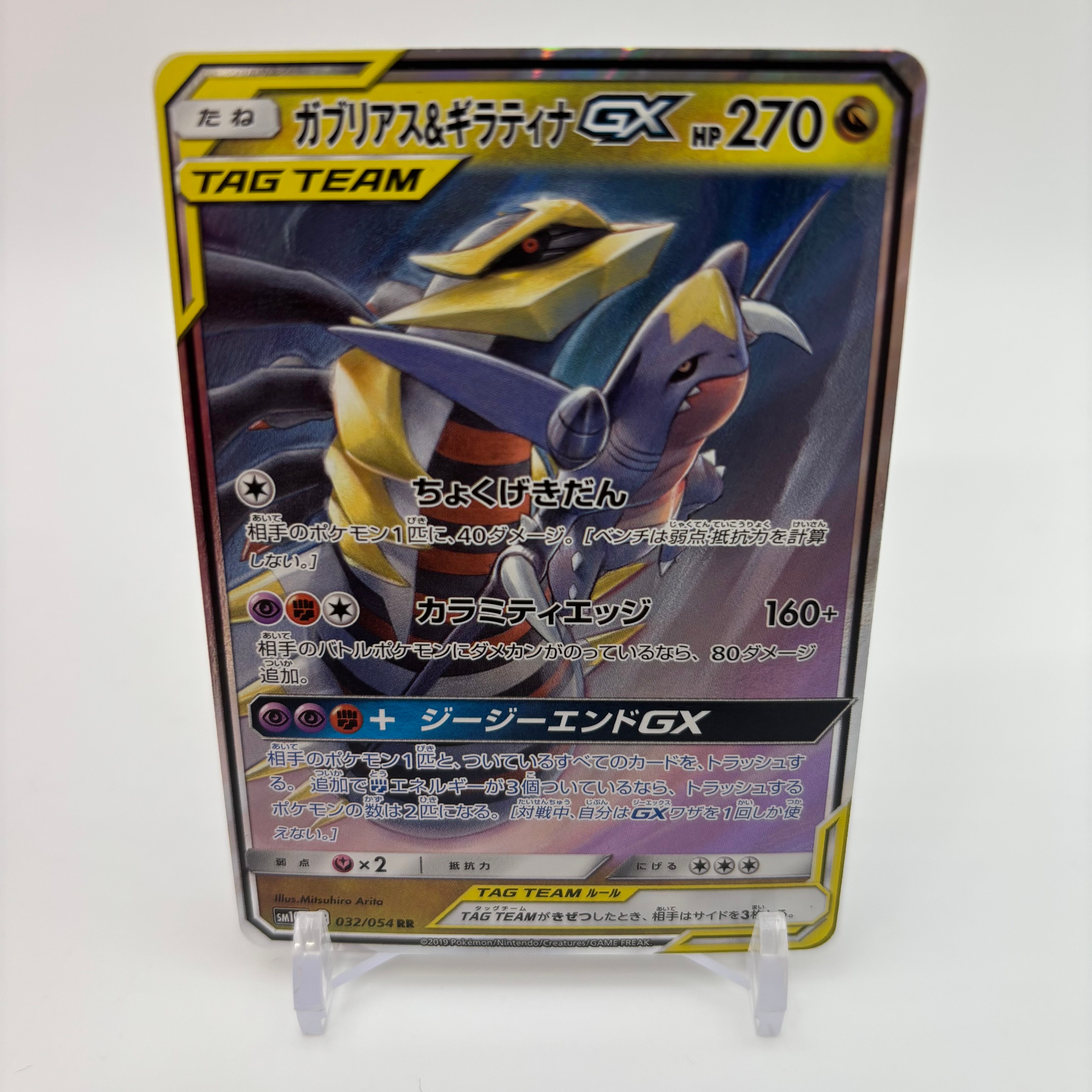 PSA10】ガブリアス&ギラティナGX RR [SM10a 032/054](強化拡張パック