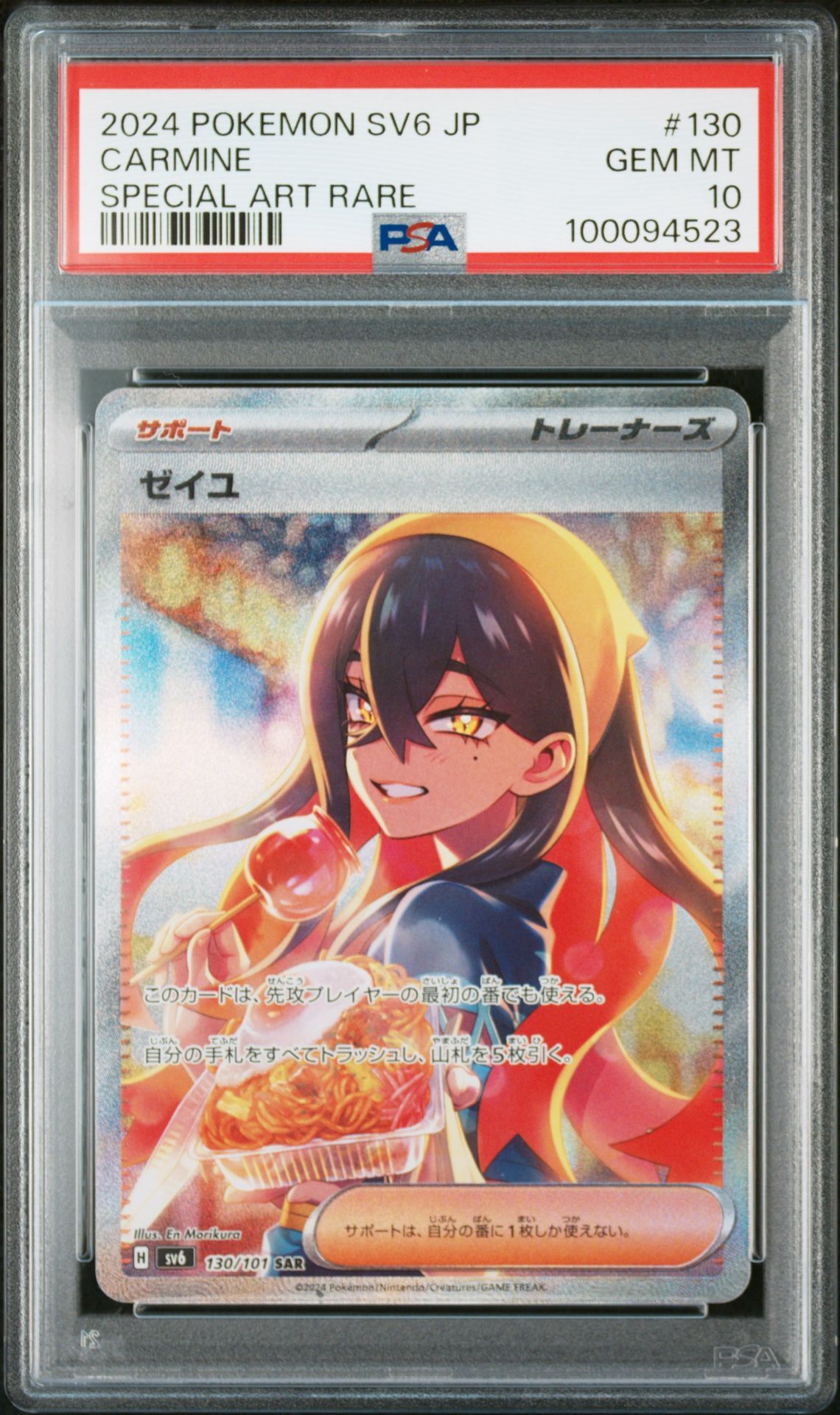 ゼイユ SAR [SV6 130/101](拡張パック「変幻の仮面」)