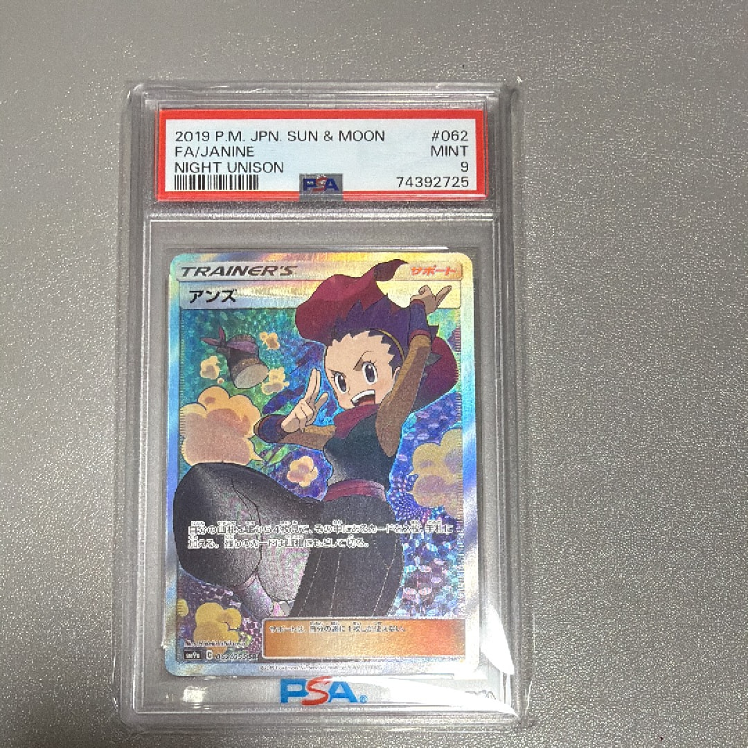 PSA10】アンズ SR[SM9a 062/055](強化拡張パック「ナイトユニゾン」) 1