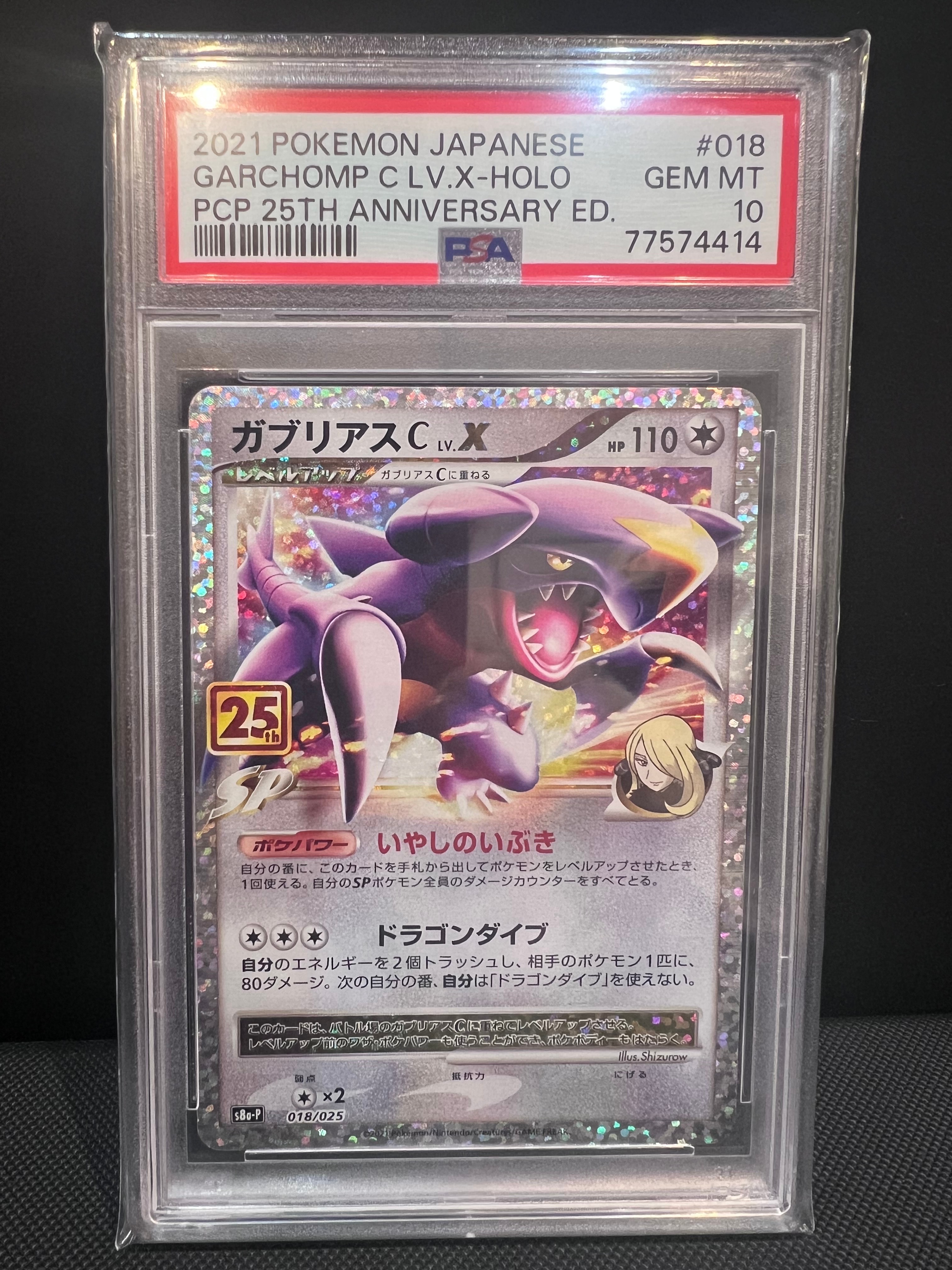 PSA10】ガブリアスC LV.X: プロモ [S8a-P 018](プロモカードパック