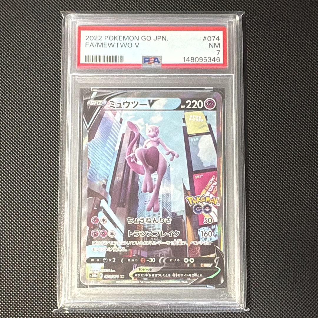 ミュウツーV SR: SA[S10b 074/071](強化拡張パック「Pokemon GO」)通販