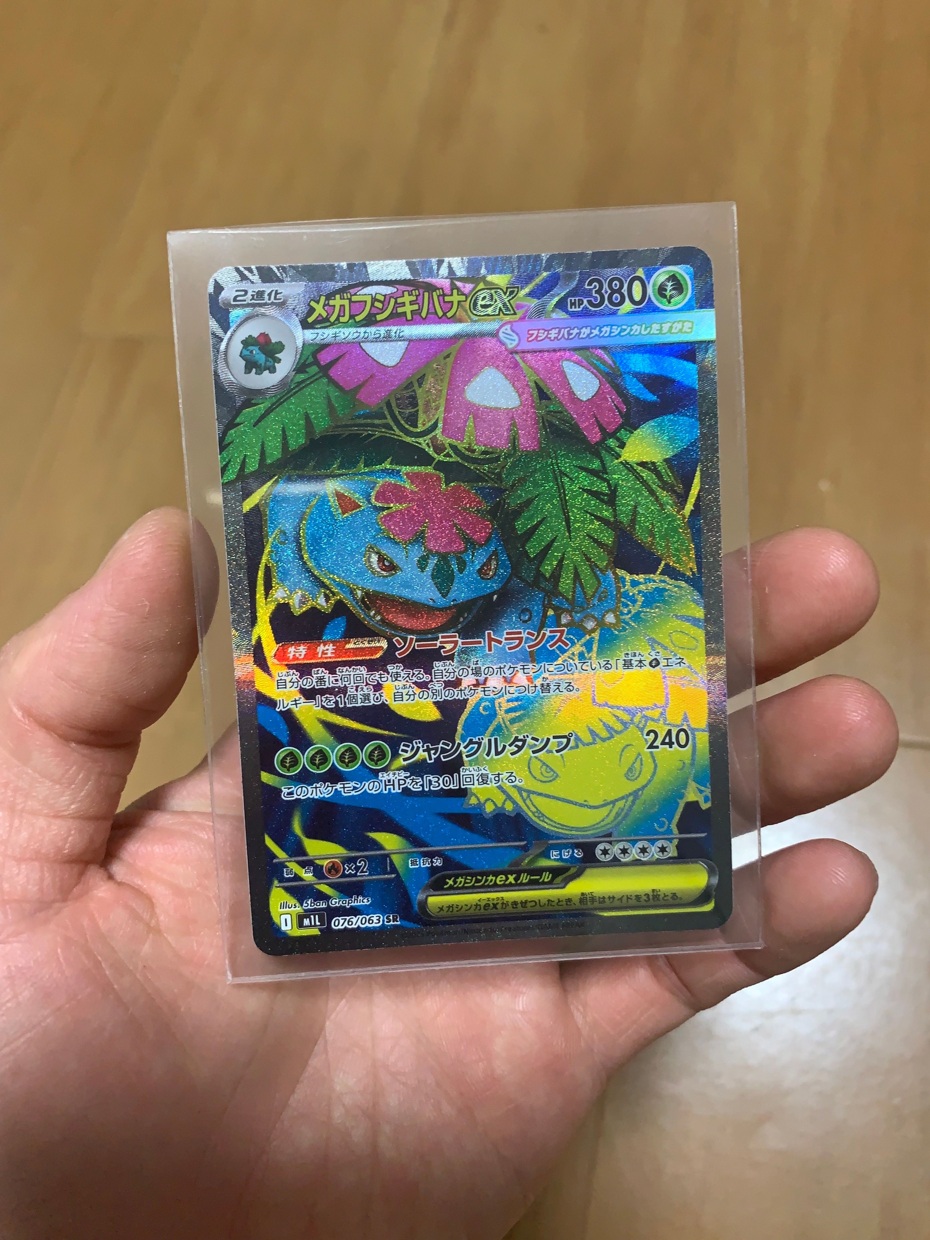 メガフシギバナex SR [M1L 076/063](拡張パック「メガブレイブ」)