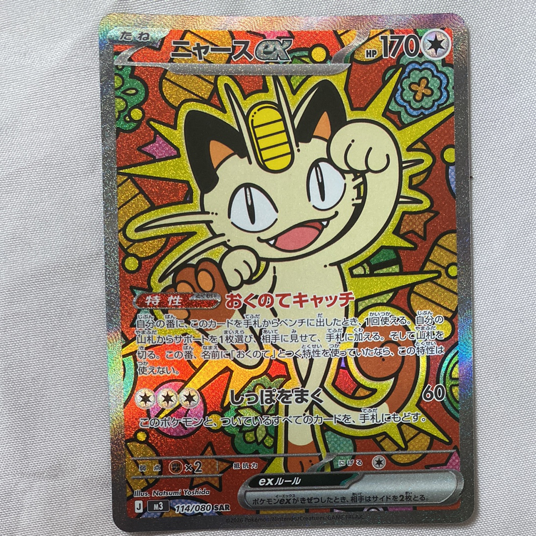 状態A】ニャースex SAR [M3 114/080](拡張パック「ムニキスゼロ」) 1枚
