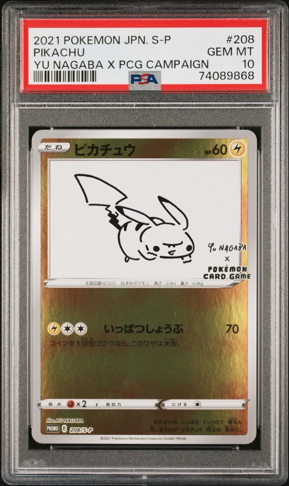 ピカチュウ:プロモ [S-P 208](「YU NAGABA×ポケモンカードゲーム