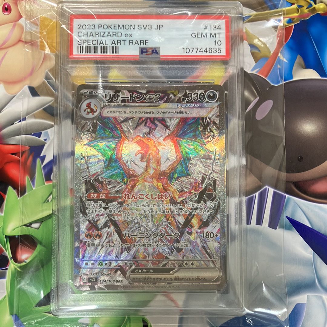 リザードンex SAR[SV3 134/108](拡張パック「黒炎の支配者」)