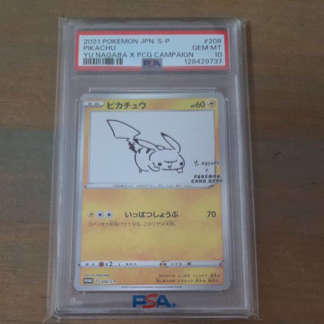 ピカチュウ:プロモ [S-P 208](「YU NAGABA×ポケモンカードゲーム」プロモーションカード「S-P」)
