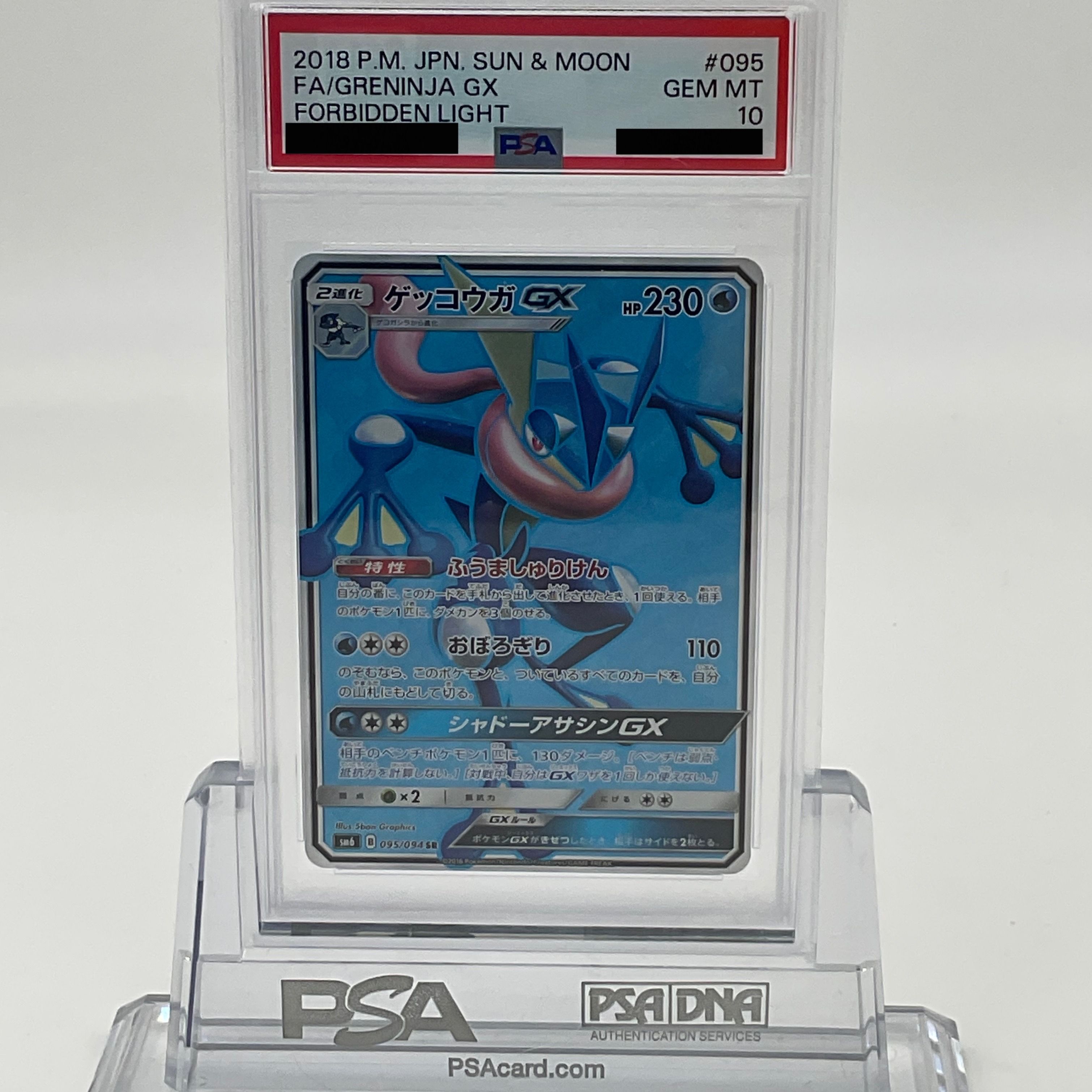 Greninja GX SR[SM6 095/094](Expansion Pack "Forbidden Light")