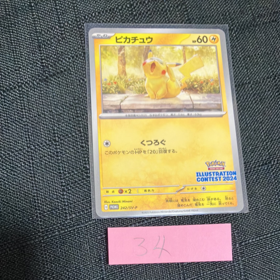 PSA8以下】ピカチュウ [SV-P 242](プロモカードパック