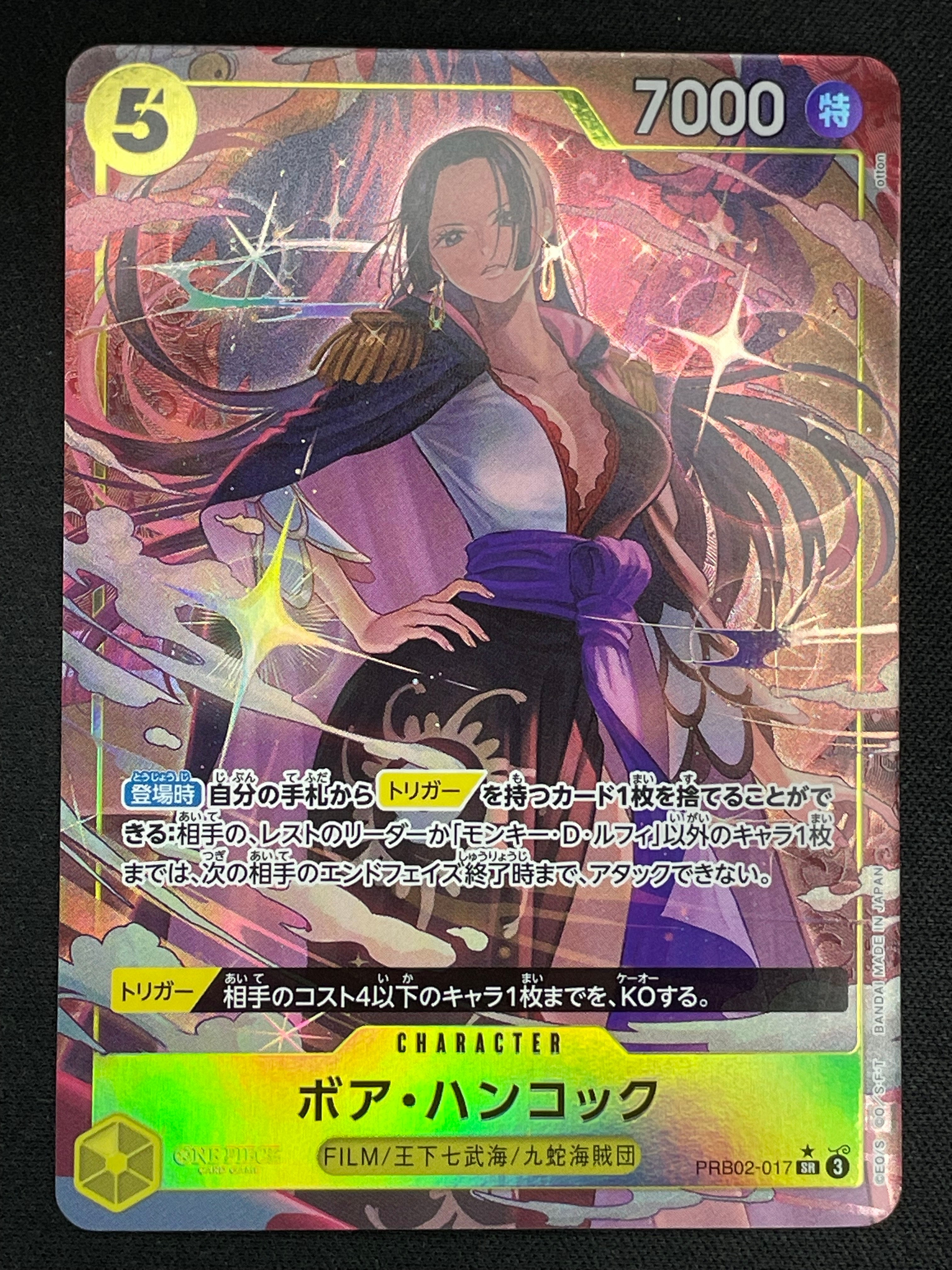 ボア・ハンコック SR-P [PRB02-017](プレミアムブースター「ONE PIECE