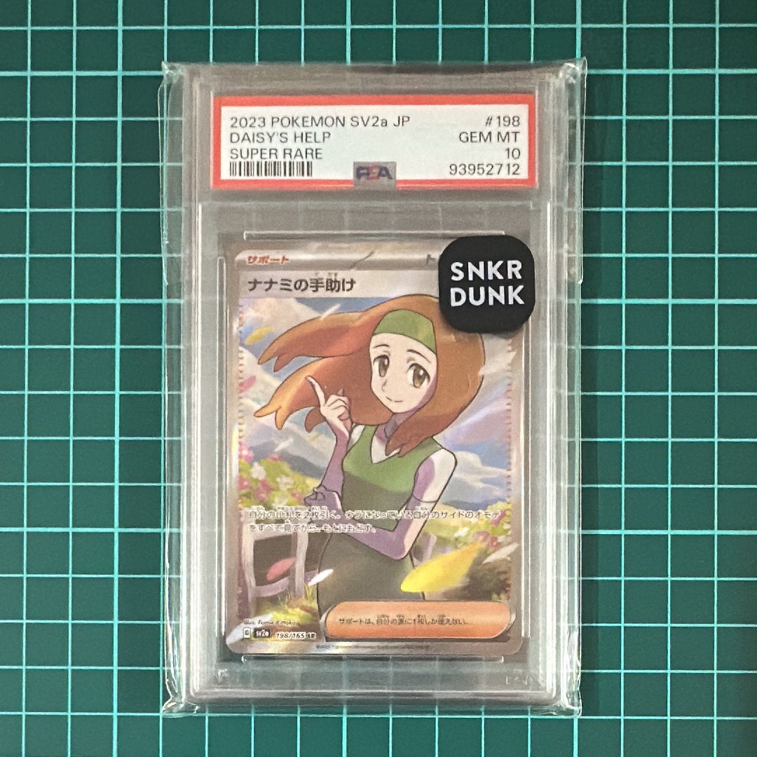 ナナミの手助け SR[SV2a 198/165](強化拡張パック「ポケモンカード151」)
