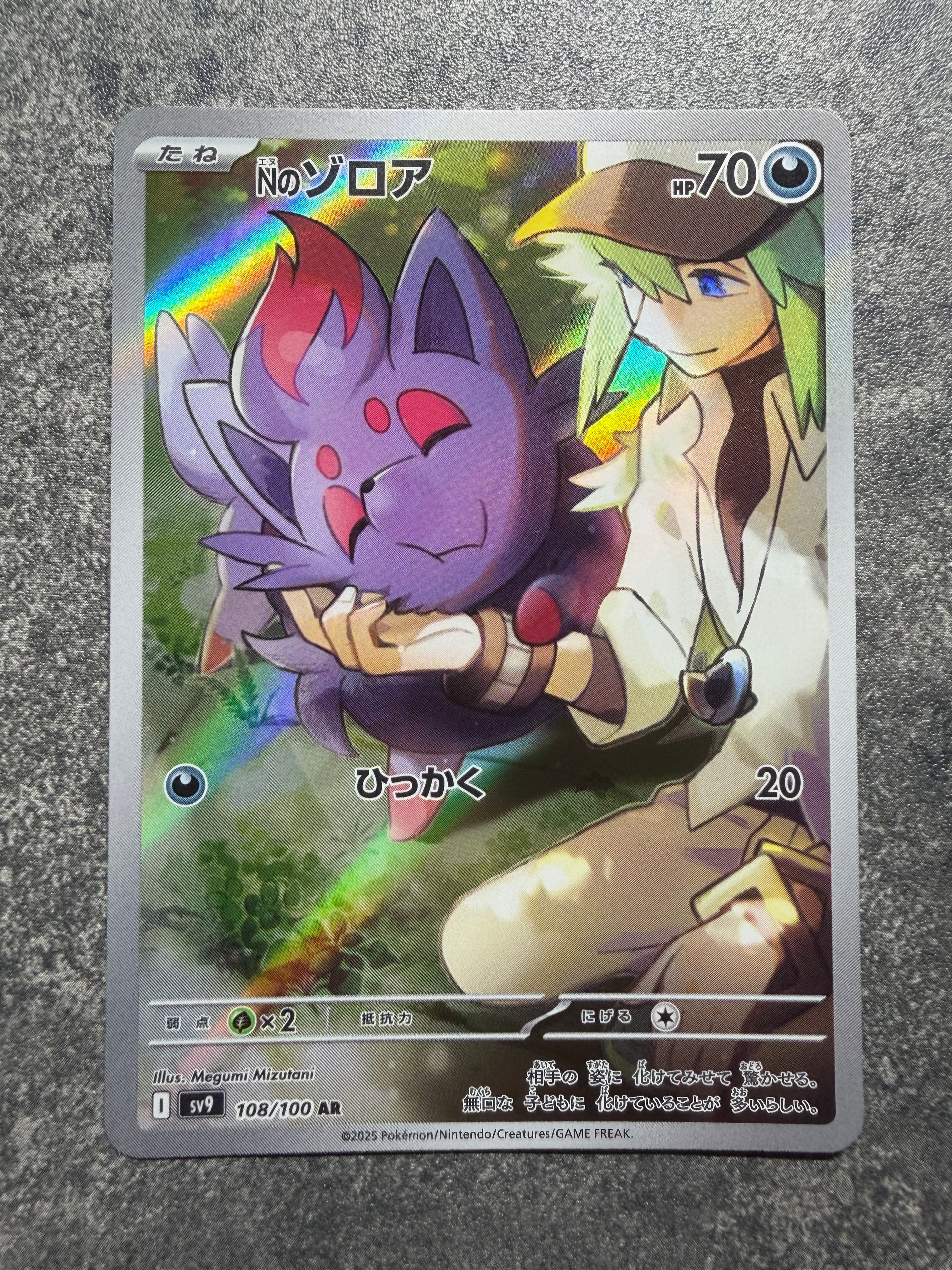 PSA10】Nのゾロア AR [SV9 108/100](拡張パック「バトルパートナーズ