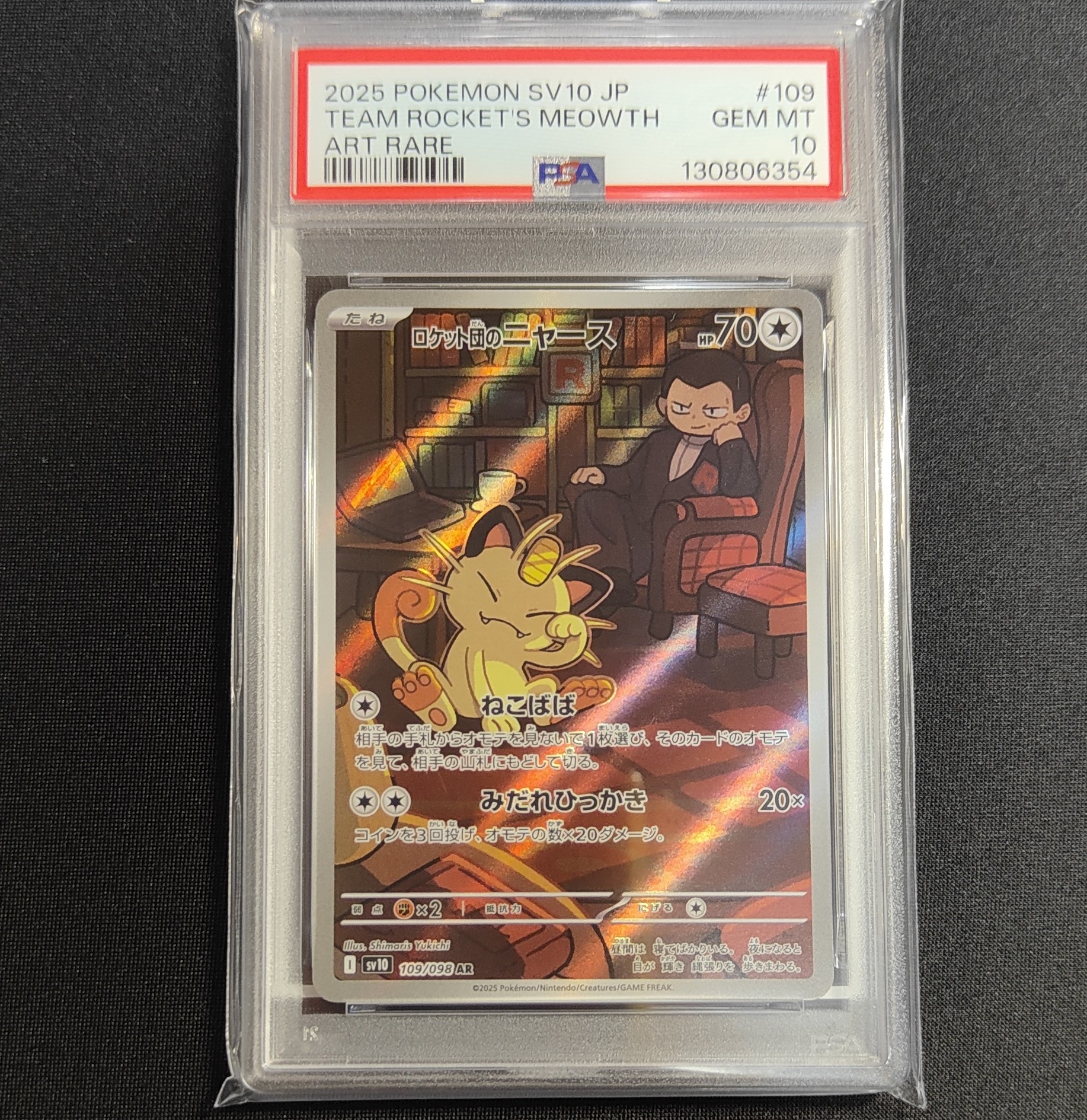 ロケット団のニャース AR [SV10 109/098](拡張パック「ロケット団の栄光」)