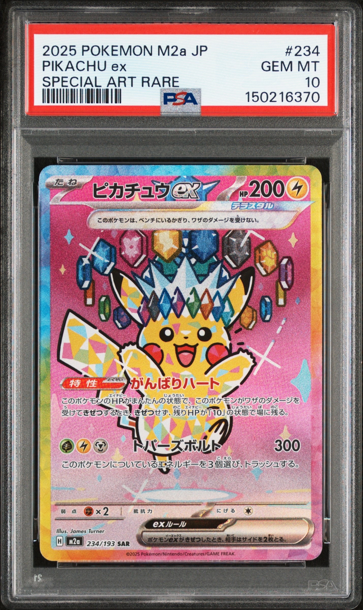 ピカチュウex SAR [M2a 234/193](ハイクラスパック「MEGAドリームex」)