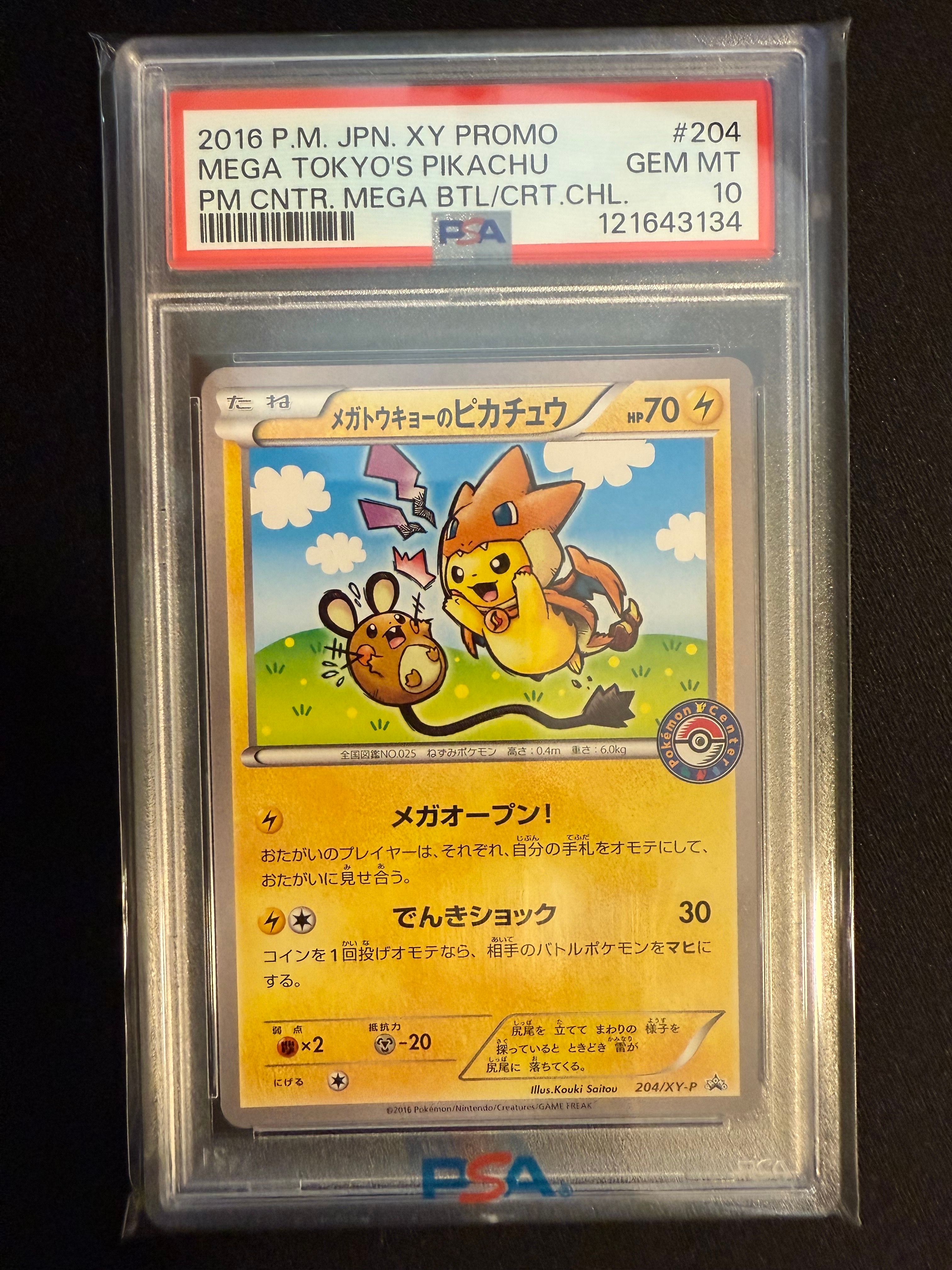メガトウキョーのピカチュウ PROMO XYシリーズプロモカード psa10 PSA10】メガトウキョーのピカチュウ PROMO 098/XY-Pの通販 土日
