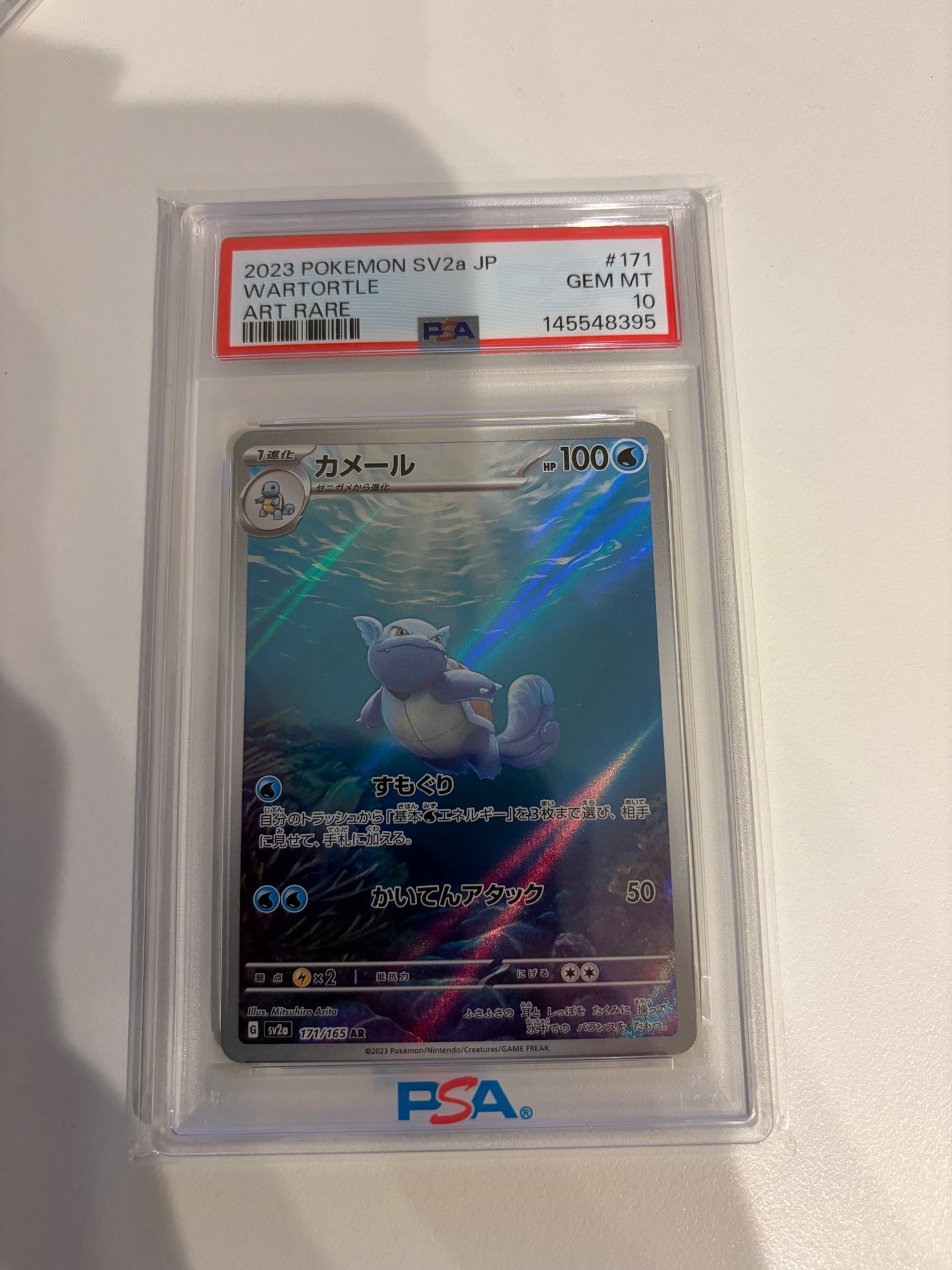 カメール AR[SV2a 171/165](強化拡張パック「ポケモンカード151」)通販