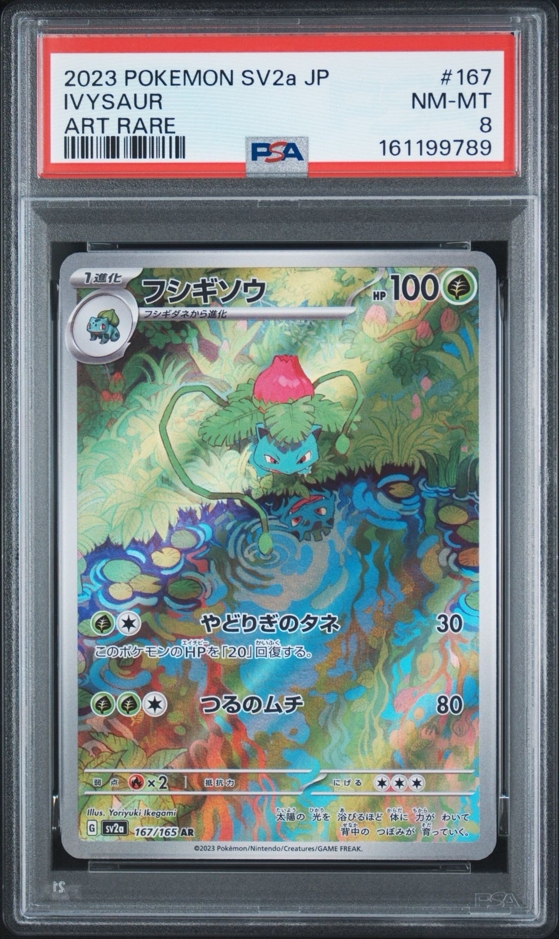 フシギソウ AR[SV2a 167/165](強化拡張パック「ポケモンカード151
