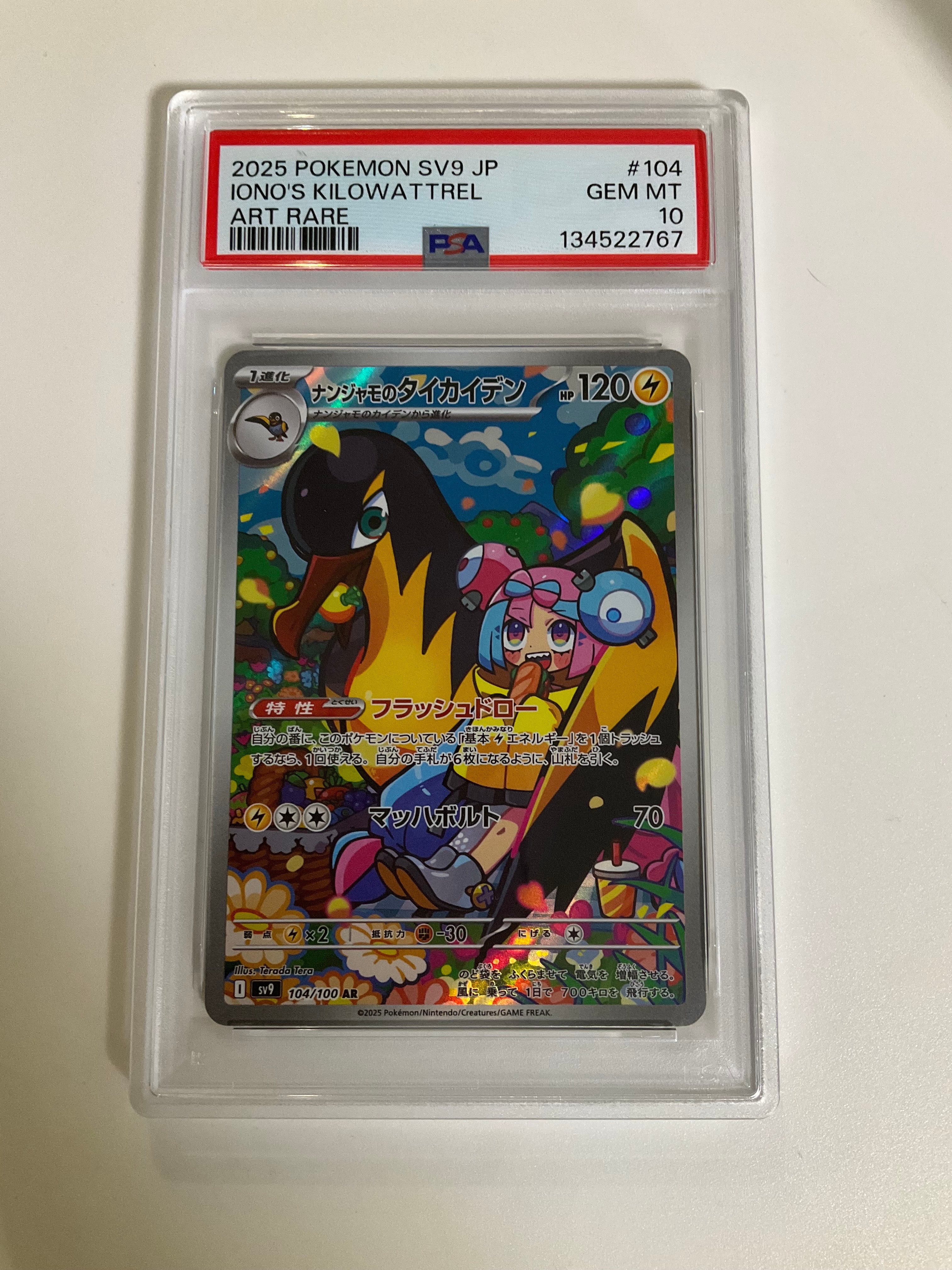 ナンジャモのタイカイデン AR [SV9 104/100](拡張パック「バトルパートナーズ」)