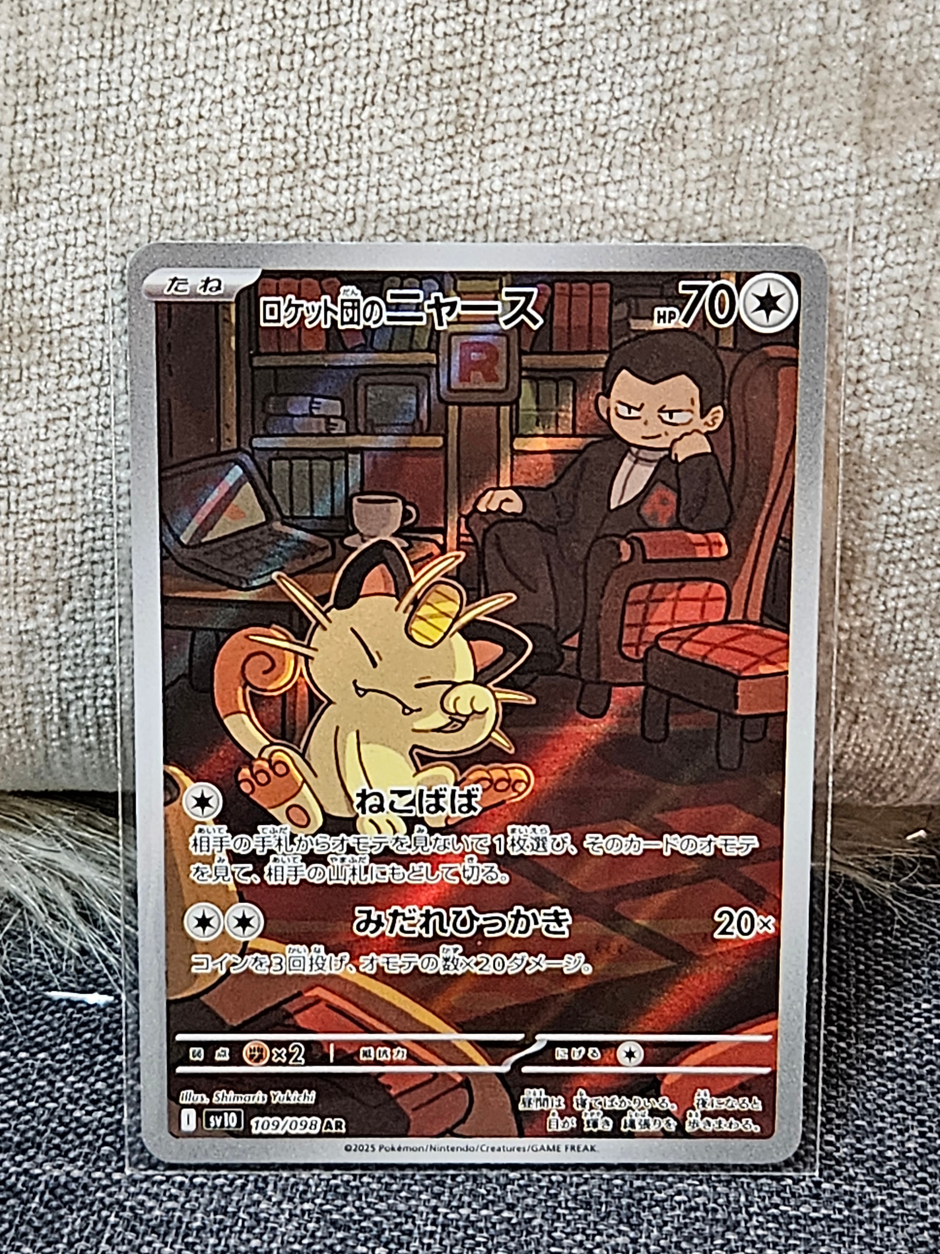 ロケット団のニャース AR [SV10 109/098](拡張パック「ロケット団の栄光」)