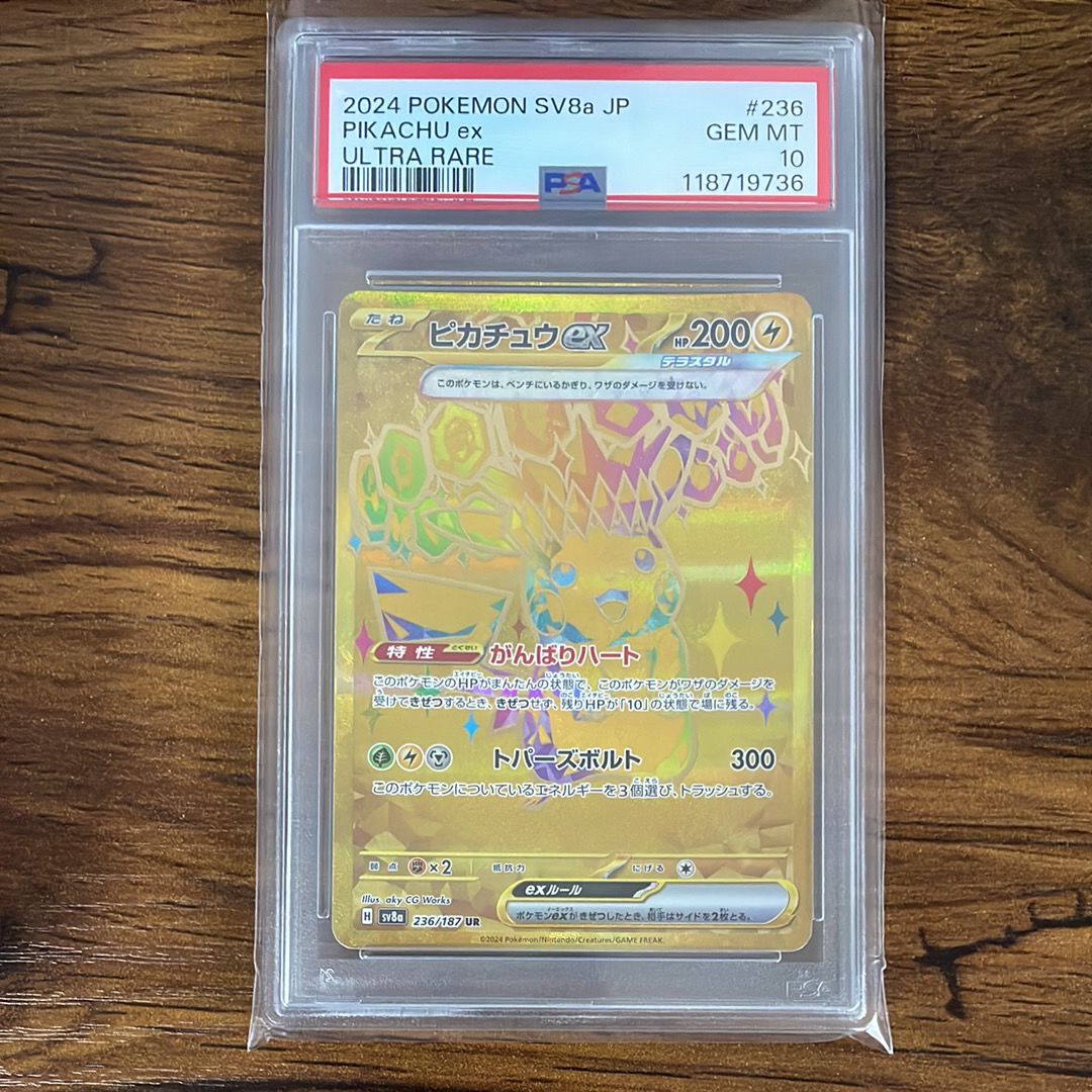 ピカチュウex UR [SV8a 236/187](ハイクラスパック「テラスタルフェスex」)
