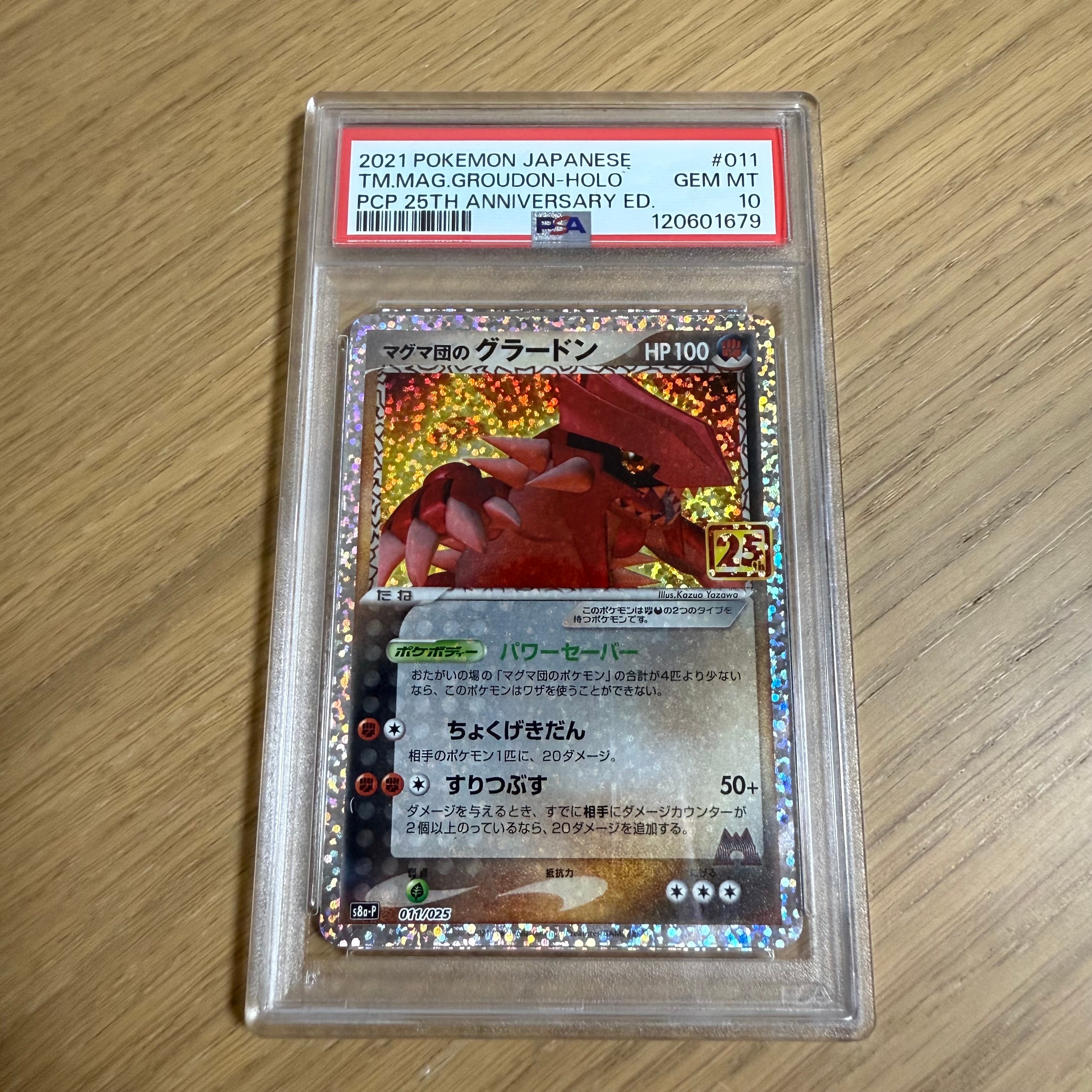 マグマ団のグラードン: プロモ [S8a-P 011/025](プロモカードパック 25th ANNIVERSARY edition)