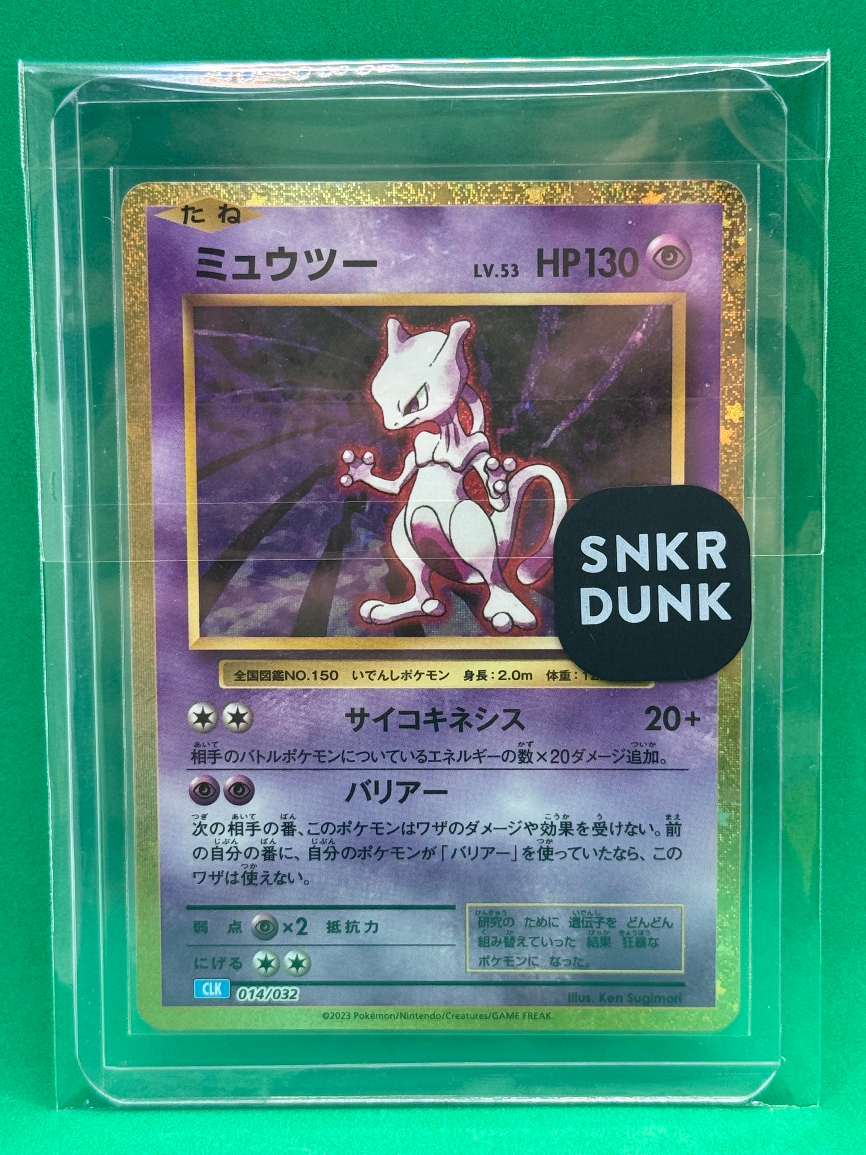 ミュウツー [CLK 014/032](ポケモンカードゲーム Classic)