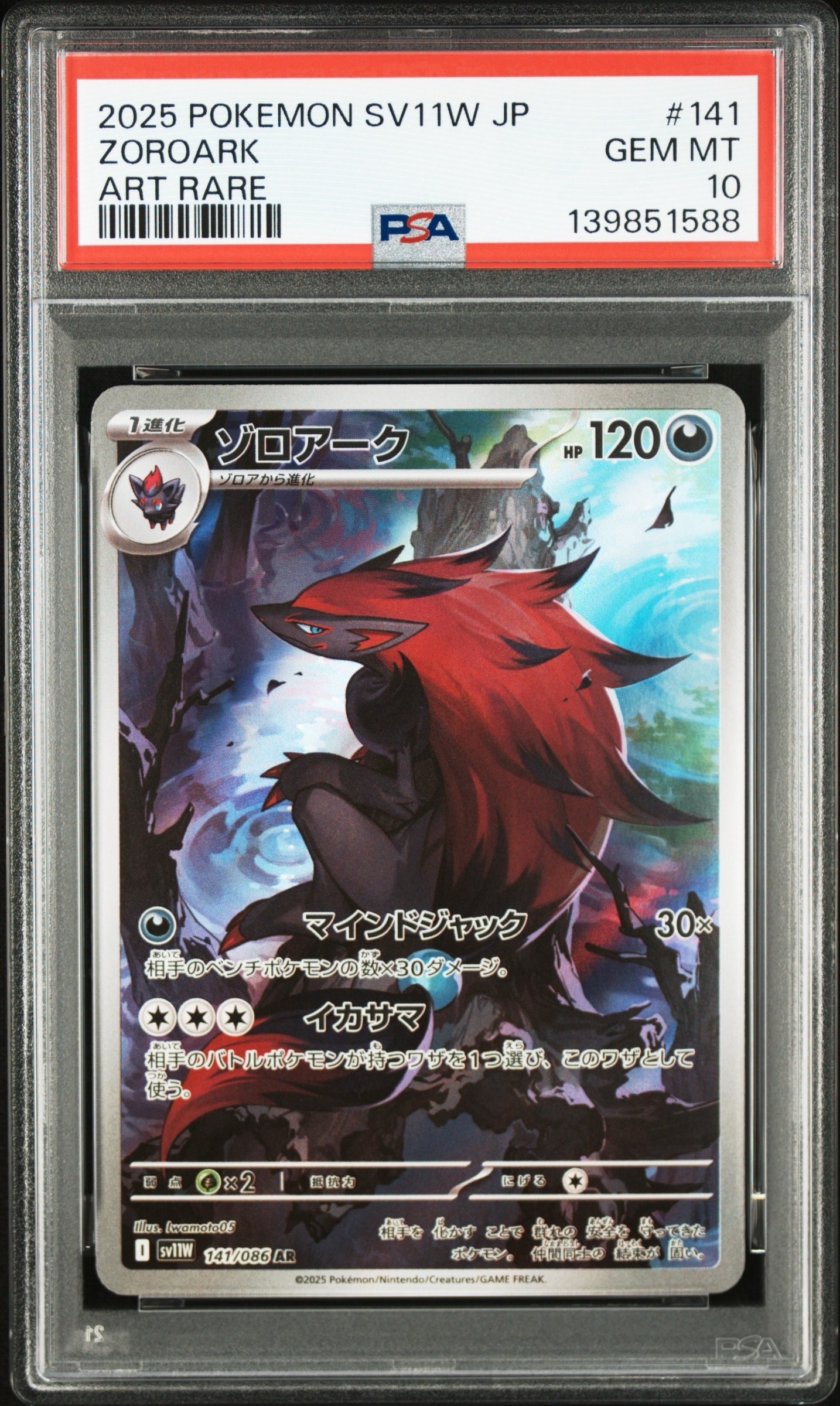 PSA10】ゾロアーク AR [SV11W 141/086](拡張パック「ホワイトフレア