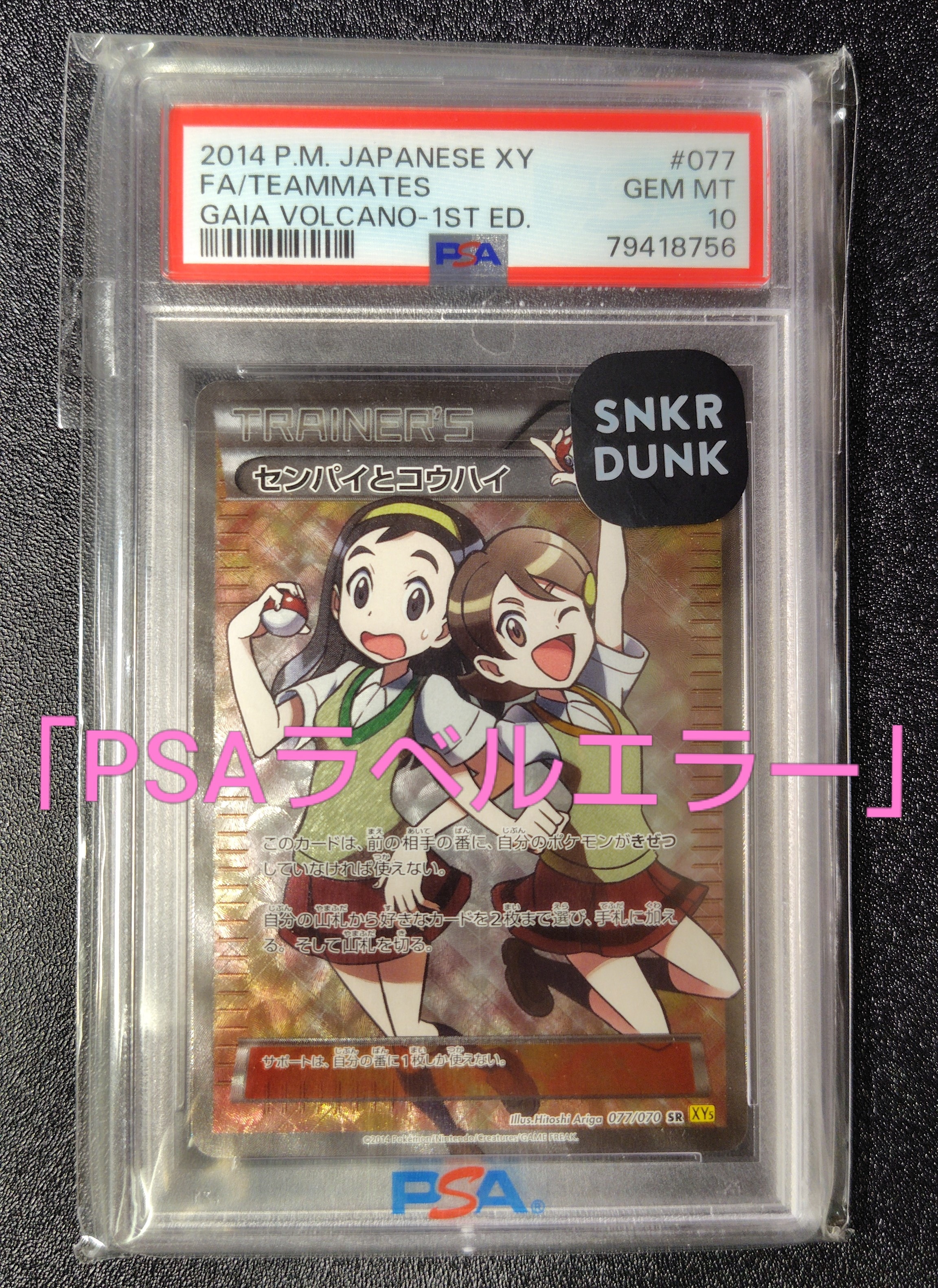 センパイとコウハイ SR [XY5 077/070](拡張パック「ガイアボルケーノ」)