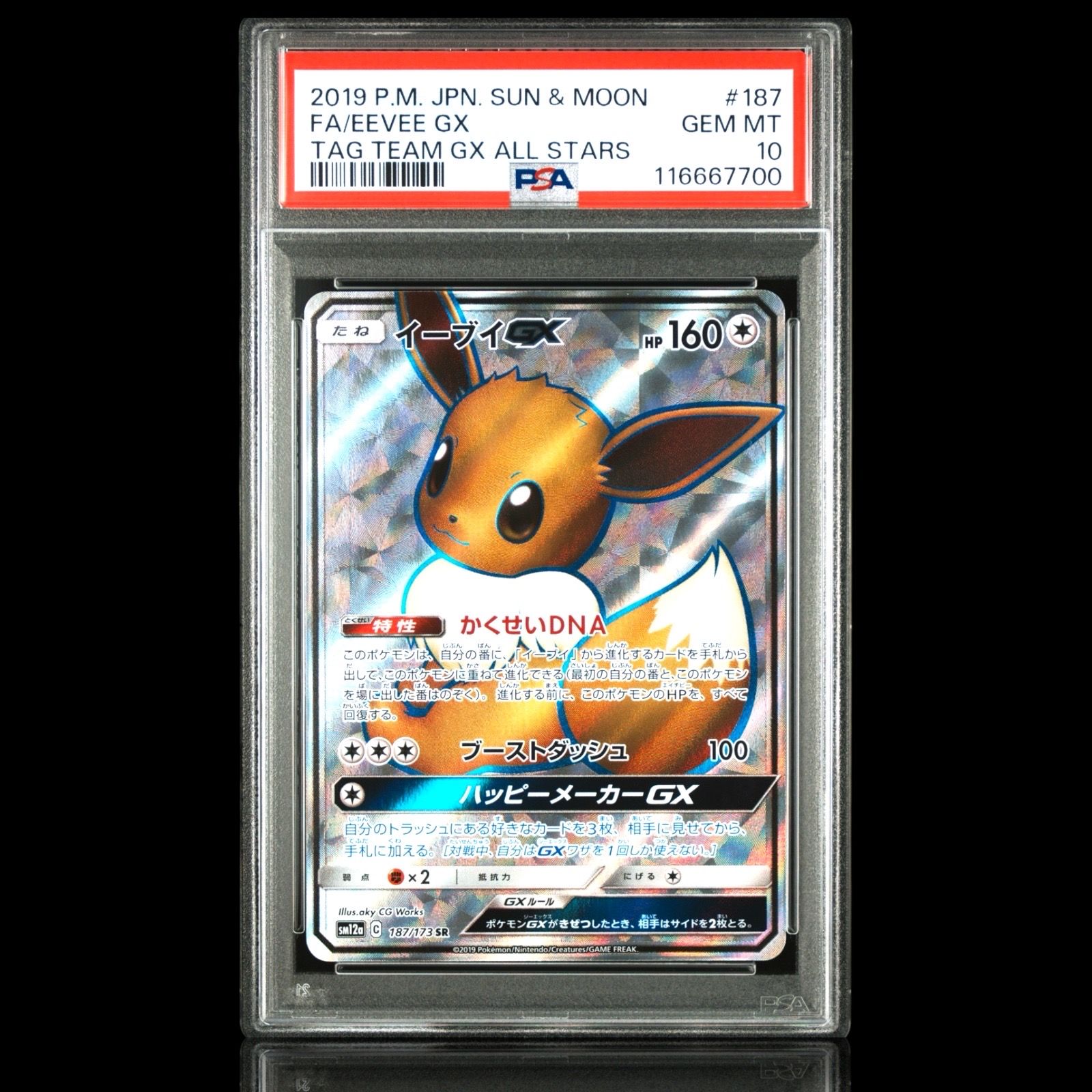 イーブイGX SR[SM12a 187/173](ハイクラスパック「TAG TEAM GX タッグオールスターズ」)