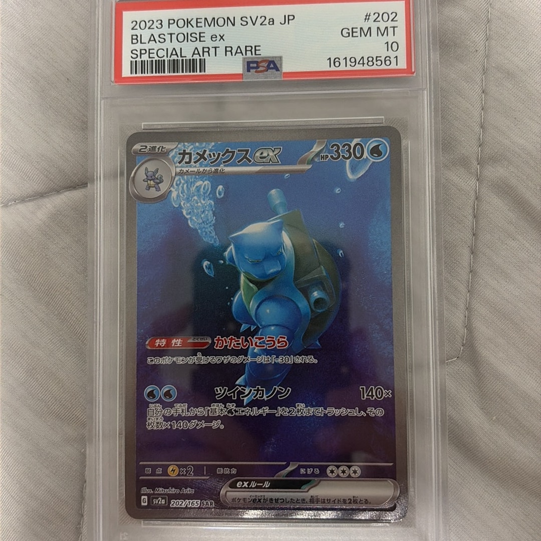 カメックスex SAR[SV2a 202/165](強化拡張パック「ポケモンカード151」)