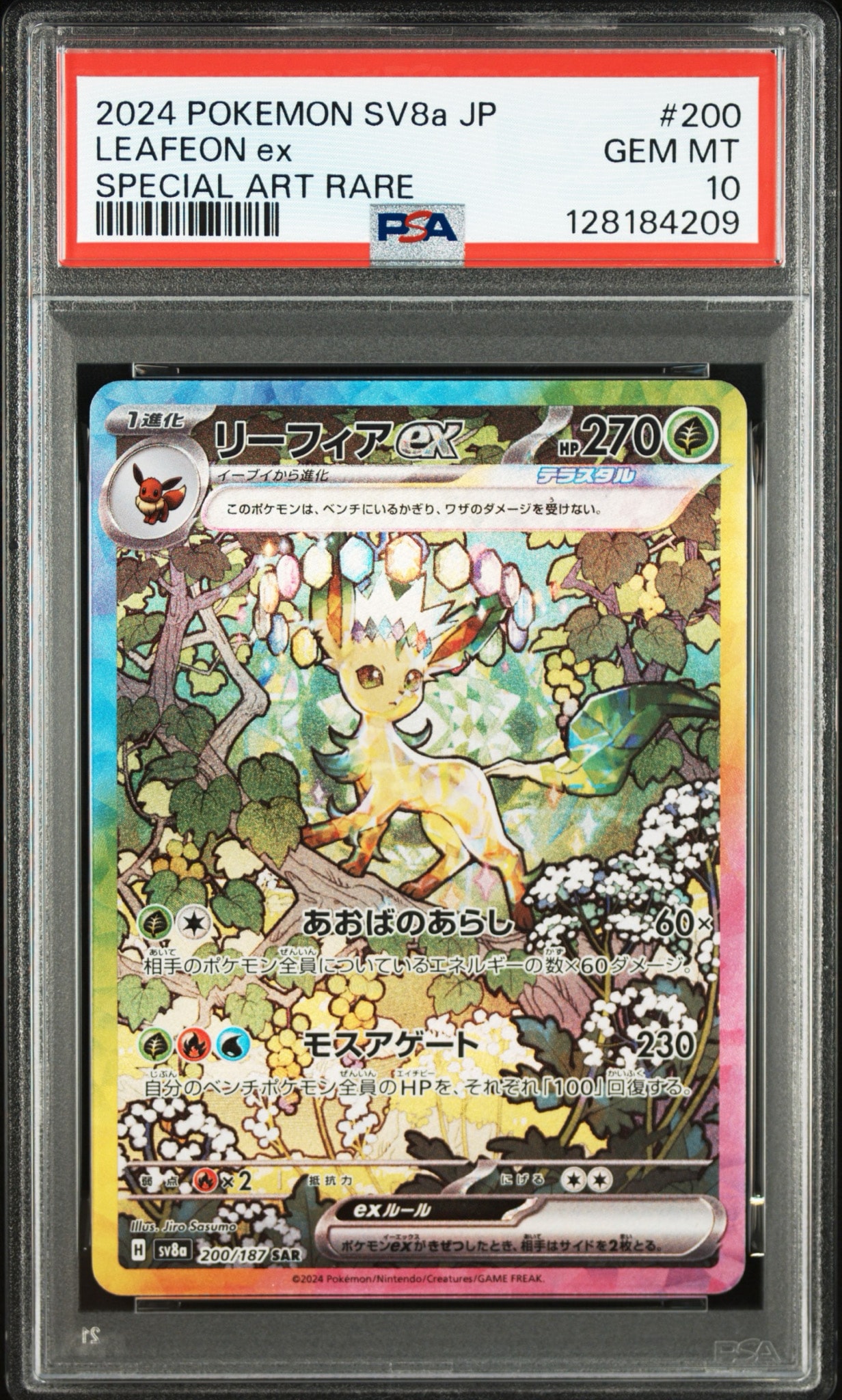 リーフィアex SAR [SV8a 200/187](ハイクラスパック「テラスタルフェス