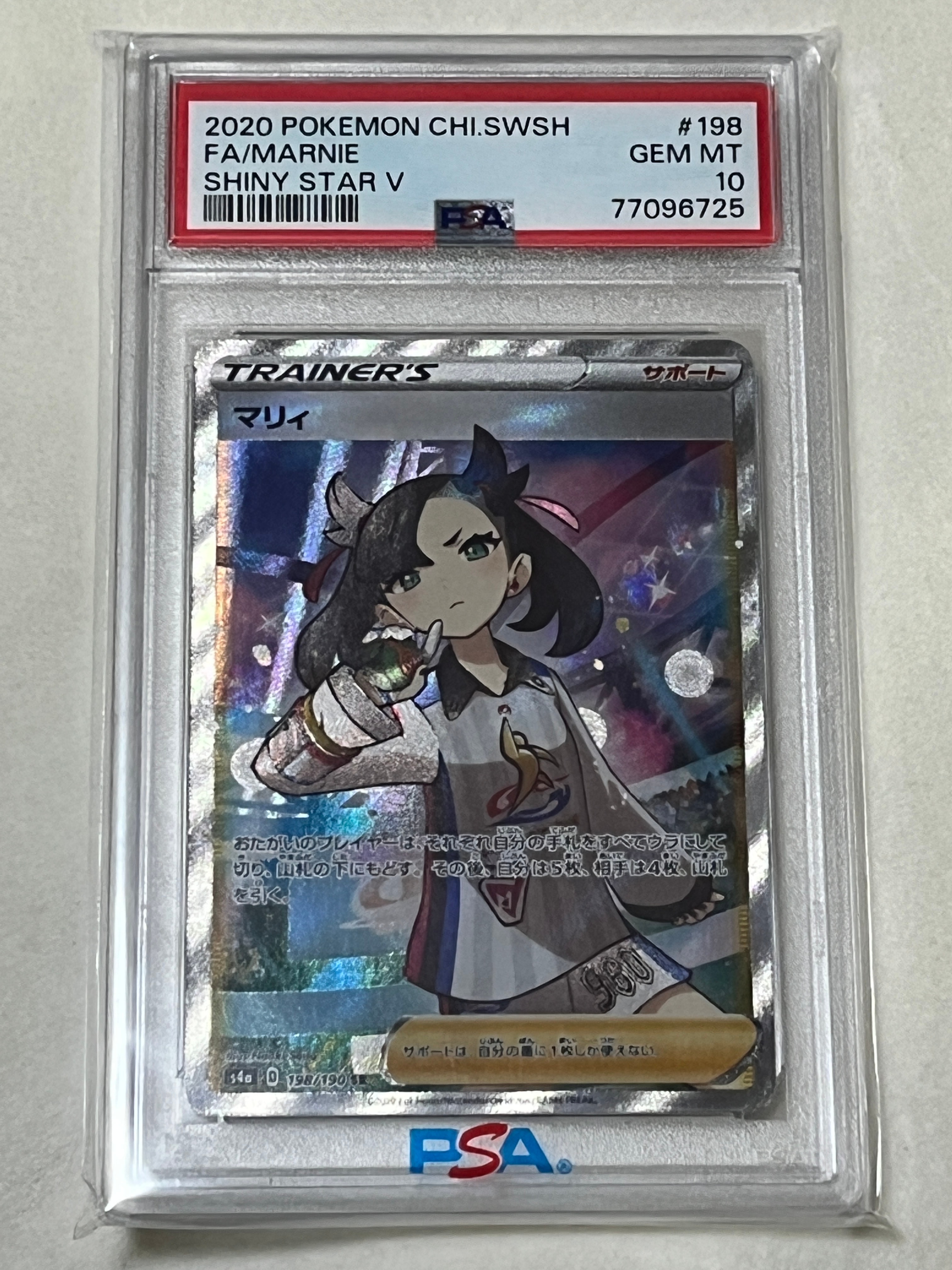 PSA10】マリィ SR (シャイニーマリィ) [S4a 198/190](ハイクラス