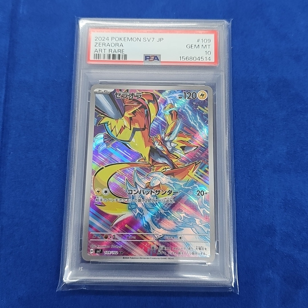 Zeraora AR [SV7 109/102](Expansion Pack "Stellar Miracle")