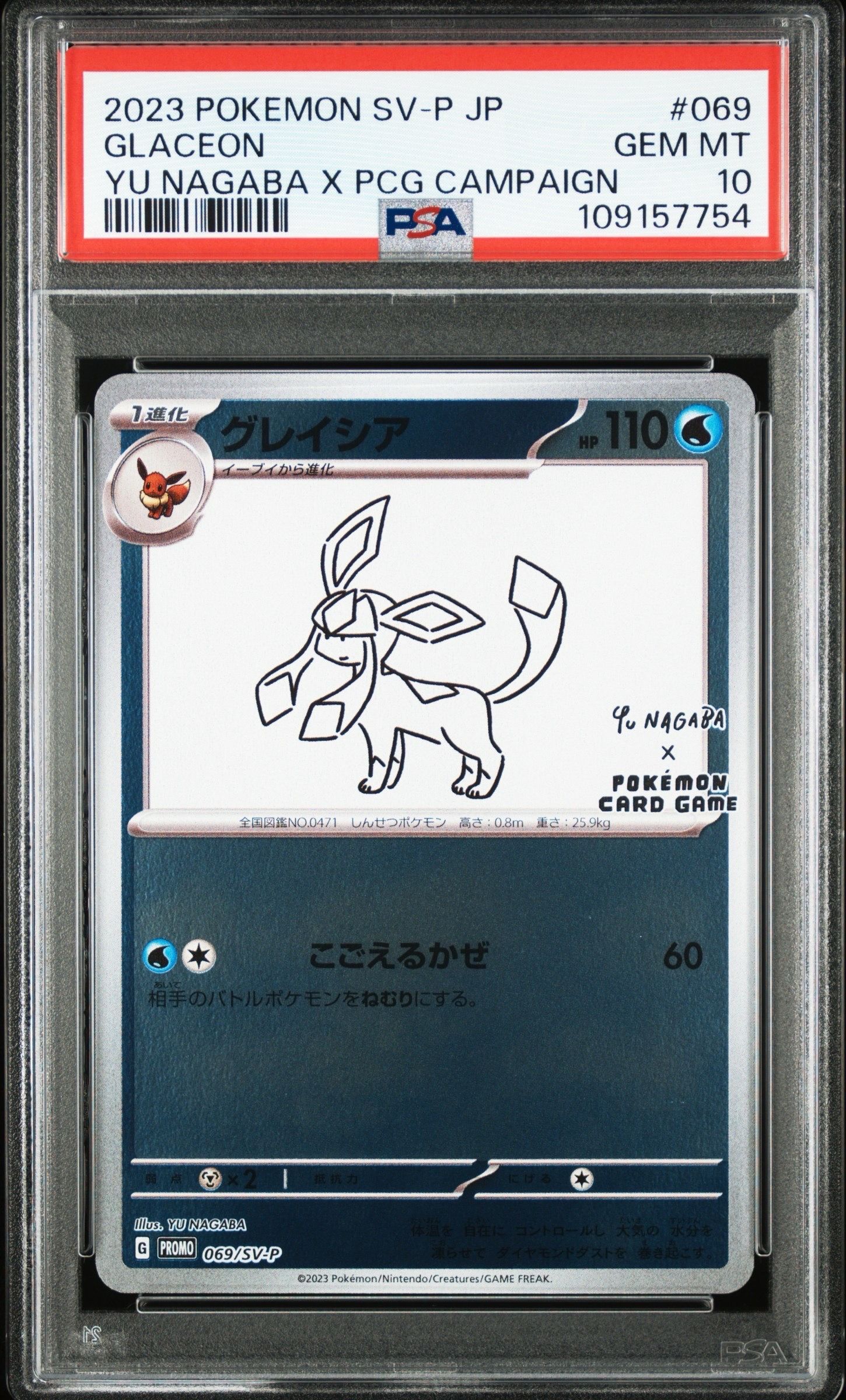 グレイシア: プロモ [SV-P 069](「YU NAGABA×ポケモンカードゲーム」プロモーションカード「SV-P」)