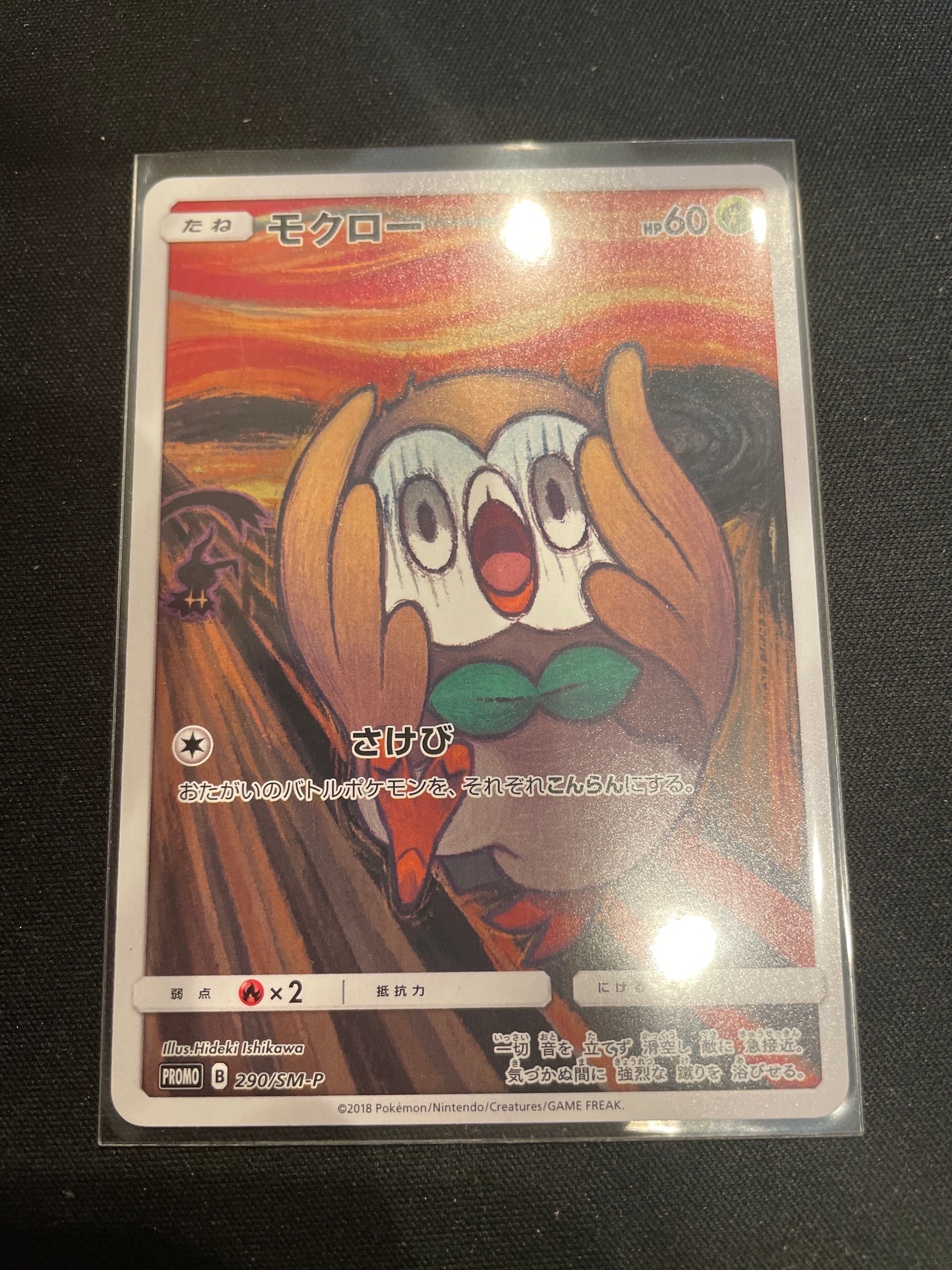 モクロー ムンク展: プロモ[290 SM-P](プロモーションカード「SM-P」)