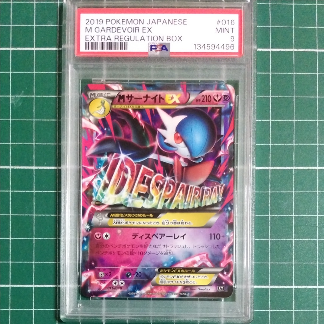 PSA10】MサーナイトEX [BW 016/048](BW / XY「エクストラ